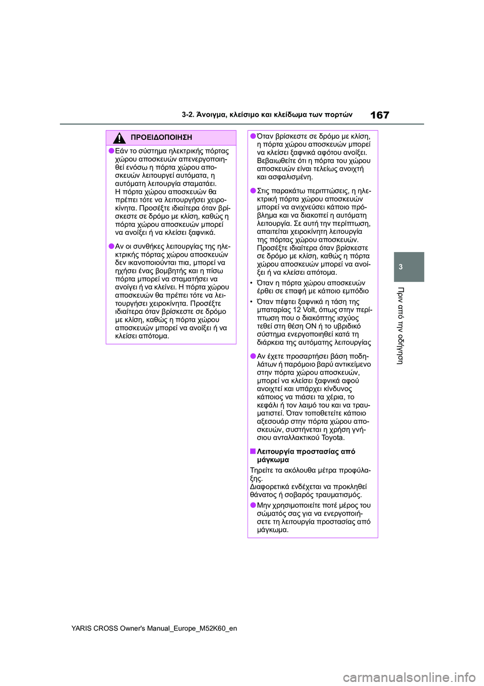 TOYOTA YARIS CROSS 2021 ΟΔΗΓΌΣ ΧΡΉΣΗΣ (in Greek) 167
3
YARIS CROSS Owners Manual_Europe_M52K60_en
3-2. Άνοιγμα, κλείσιμο και κλείδωμα των πορτών
Πριν από την οδήγηση
ΠΡΟΕΙΔΟΠΟΙΗΣΗ
● TOYOTA YARIS CROSS 2021 ΟΔΗΓΌΣ ΧΡΉΣΗΣ (in Greek) 167
3
YARIS CROSS Owners Manual_Europe_M52K60_en
3-2. Άνοιγμα, κλείσιμο και κλείδωμα των πορτών
Πριν από την οδήγηση
ΠΡΟΕΙΔΟΠΟΙΗΣΗ
●
