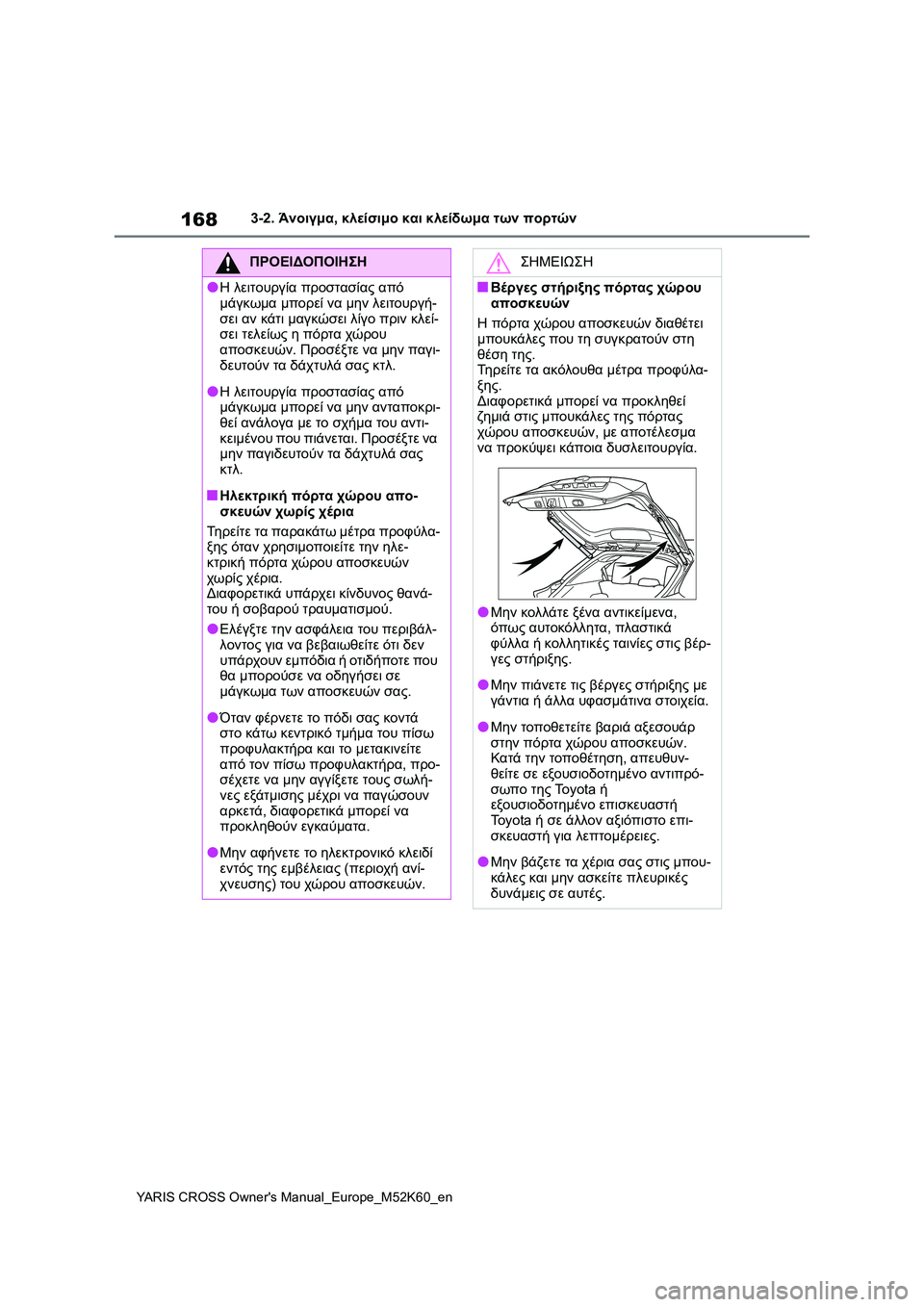 TOYOTA YARIS CROSS 2021 ΟΔΗΓΌΣ ΧΡΉΣΗΣ (in Greek) 168
YARIS CROSS Owners Manual_Europe_M52K60_en
3-2. Άνοιγμα, κλείσιμο και κλείδωμα των πορτών
ΠΡΟΕΙΔΟΠΟΙΗΣΗ
●Η λειτουργία προστασί TOYOTA YARIS CROSS 2021 ΟΔΗΓΌΣ ΧΡΉΣΗΣ (in Greek) 168
YARIS CROSS Owners Manual_Europe_M52K60_en
3-2. Άνοιγμα, κλείσιμο και κλείδωμα των πορτών
ΠΡΟΕΙΔΟΠΟΙΗΣΗ
●Η λειτουργία προστασί