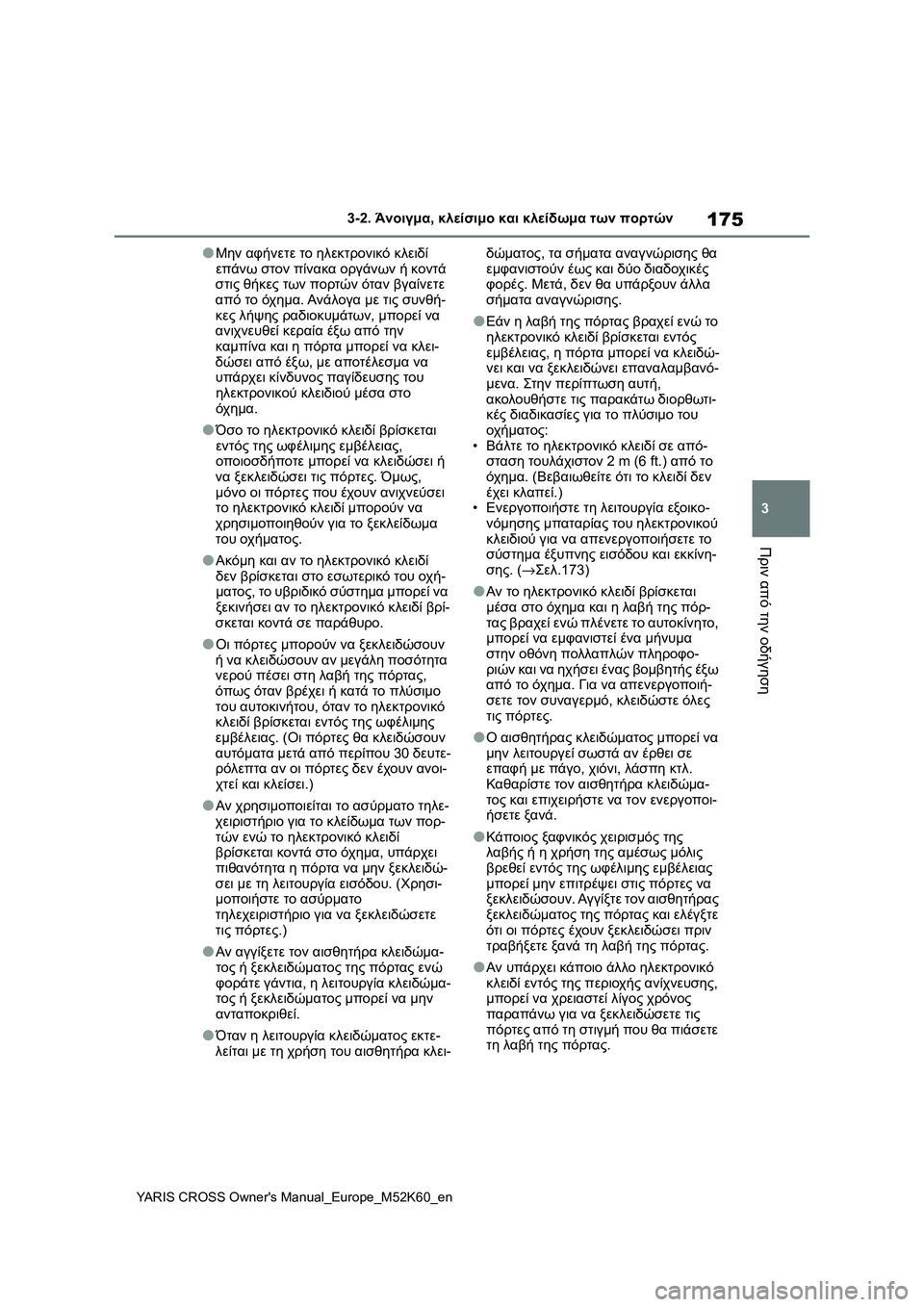 TOYOTA YARIS CROSS 2021  ΟΔΗΓΌΣ ΧΡΉΣΗΣ (in Greek) 175
3
YARIS CROSS Owners Manual_Europe_M52K60_en
3-2. Άνοιγμα, κλείσιμο και κλείδωμα των πορτών
Πριν από την οδήγηση
●Μην αφήνετε το 