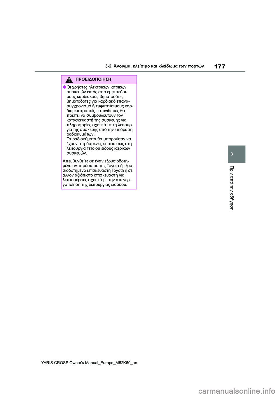 TOYOTA YARIS CROSS 2021  ΟΔΗΓΌΣ ΧΡΉΣΗΣ (in Greek) 177
3
YARIS CROSS Owners Manual_Europe_M52K60_en
3-2. Άνοιγμα, κλείσιμο και κλείδωμα των πορτών
Πριν από την οδήγηση
ΠΡΟΕΙΔΟΠΟΙΗΣΗ
●