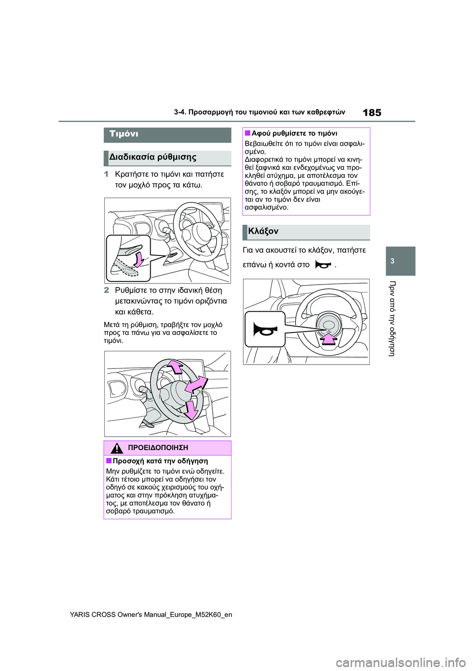 TOYOTA YARIS CROSS 2021 ΟΔΗΓΌΣ ΧΡΉΣΗΣ (in Greek) 185
3
YARIS CROSS Owners Manual_Europe_M52K60_en
3-4. Προσαρμογή του τιμονιού και των καθρεφτών
Πριν από την οδήγηση
3-4.Προσαρμογή το TOYOTA YARIS CROSS 2021 ΟΔΗΓΌΣ ΧΡΉΣΗΣ (in Greek) 185
3
YARIS CROSS Owners Manual_Europe_M52K60_en
3-4. Προσαρμογή του τιμονιού και των καθρεφτών
Πριν από την οδήγηση
3-4.Προσαρμογή το