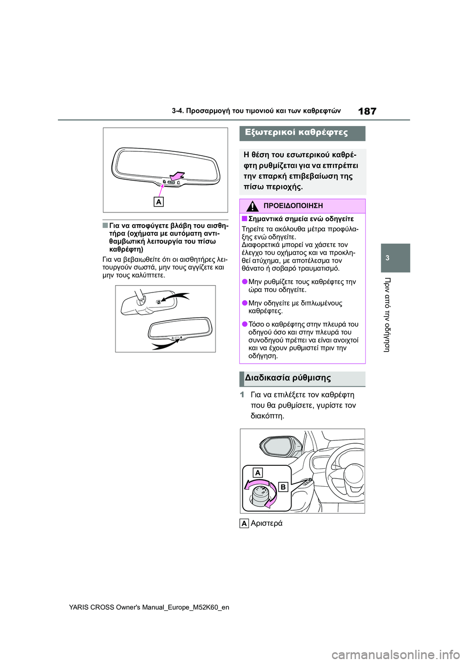 TOYOTA YARIS CROSS 2021 ΟΔΗΓΌΣ ΧΡΉΣΗΣ (in Greek) 187
3
YARIS CROSS Owners Manual_Europe_M52K60_en
3-4. Προσαρμογή του τιμονιού και των καθρεφτών
Πριν από την οδήγηση
■Για να αποφύγε TOYOTA YARIS CROSS 2021 ΟΔΗΓΌΣ ΧΡΉΣΗΣ (in Greek) 187
3
YARIS CROSS Owners Manual_Europe_M52K60_en
3-4. Προσαρμογή του τιμονιού και των καθρεφτών
Πριν από την οδήγηση
■Για να αποφύγε