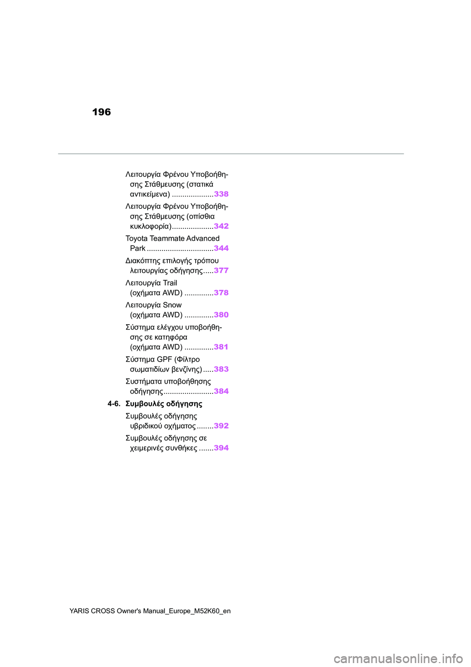TOYOTA YARIS CROSS 2021  ΟΔΗΓΌΣ ΧΡΉΣΗΣ (in Greek) 196
YARIS CROSS Owners Manual_Europe_M52K60_en
Λειτουργία Φρένου Υποβοήθη-
σης Στάθμε υσ ης (στατικά 
αντικείμενα) ....................338
Λε