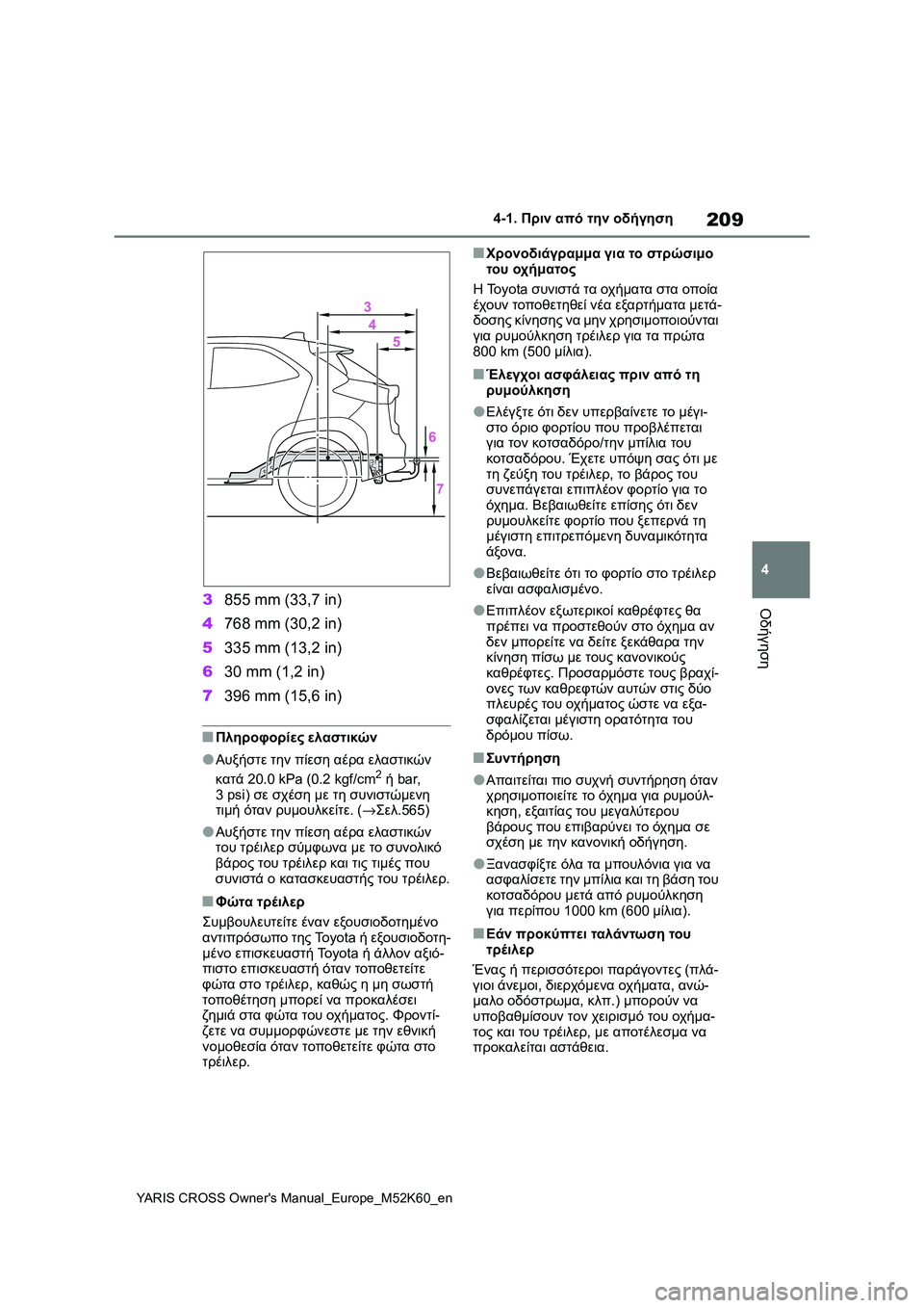 TOYOTA YARIS CROSS 2021 ΟΔΗΓΌΣ ΧΡΉΣΗΣ (in Greek) 209
4
YARIS CROSS Owners Manual_Europe_M52K60_en
4-1. Πριν από την οδήγηση
Οδήγηση3855 mm (33,7 in)
4768 mm (30,2 in)
5335 mm (13,2 in)
630 mm (1,2 in)
7396 mm (15,6 in)
■Π TOYOTA YARIS CROSS 2021 ΟΔΗΓΌΣ ΧΡΉΣΗΣ (in Greek) 209
4
YARIS CROSS Owners Manual_Europe_M52K60_en
4-1. Πριν από την οδήγηση
Οδήγηση3855 mm (33,7 in)
4768 mm (30,2 in)
5335 mm (13,2 in)
630 mm (1,2 in)
7396 mm (15,6 in)
■Π