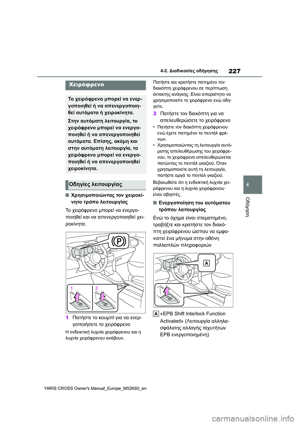 TOYOTA YARIS CROSS 2021 ΟΔΗΓΌΣ ΧΡΉΣΗΣ (in Greek) 227
4
YARIS CROSS Owners Manual_Europe_M52K60_en
4-2. Διαδικασίες οδήγησης
Οδήγηση■Χρησιμοποιώντας τον χειροκί-
νητο τρόπο λειτουρ TOYOTA YARIS CROSS 2021 ΟΔΗΓΌΣ ΧΡΉΣΗΣ (in Greek) 227
4
YARIS CROSS Owners Manual_Europe_M52K60_en
4-2. Διαδικασίες οδήγησης
Οδήγηση■Χρησιμοποιώντας τον χειροκί-
νητο τρόπο λειτουρ
