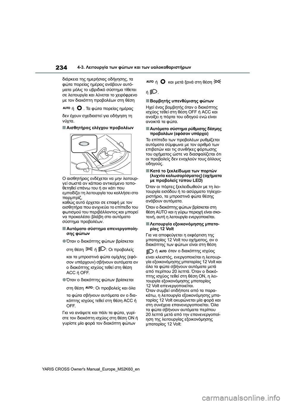 TOYOTA YARIS CROSS 2021 ΟΔΗΓΌΣ ΧΡΉΣΗΣ (in Greek) 234
YARIS CROSS Owners Manual_Europe_M52K60_en
4-3. Λειτουργία των φώτων και των υαλοκαθαριστήρων
διάρκεια της ημερήσιας οδήγησης, TOYOTA YARIS CROSS 2021 ΟΔΗΓΌΣ ΧΡΉΣΗΣ (in Greek) 234
YARIS CROSS Owners Manual_Europe_M52K60_en
4-3. Λειτουργία των φώτων και των υαλοκαθαριστήρων
διάρκεια της ημερήσιας οδήγησης,