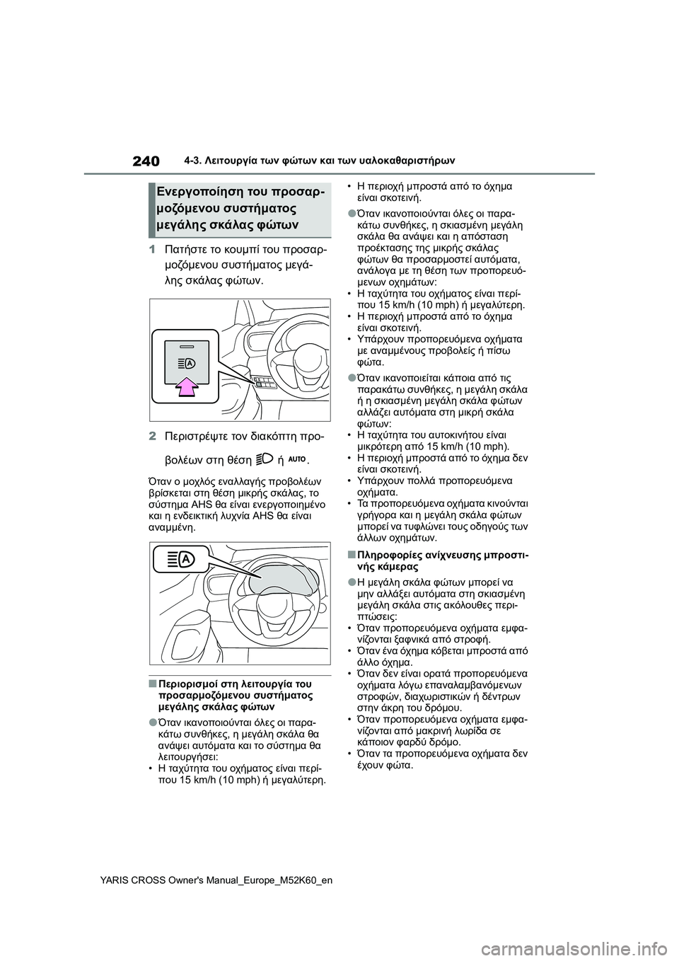TOYOTA YARIS CROSS 2021  ΟΔΗΓΌΣ ΧΡΉΣΗΣ (in Greek) 240
YARIS CROSS Owners Manual_Europe_M52K60_en
4-3. Λειτουργία των φώτων και των υαλοκαθαριστήρων
1Πατήστε το κουμπί του προσαρ-
μοζ