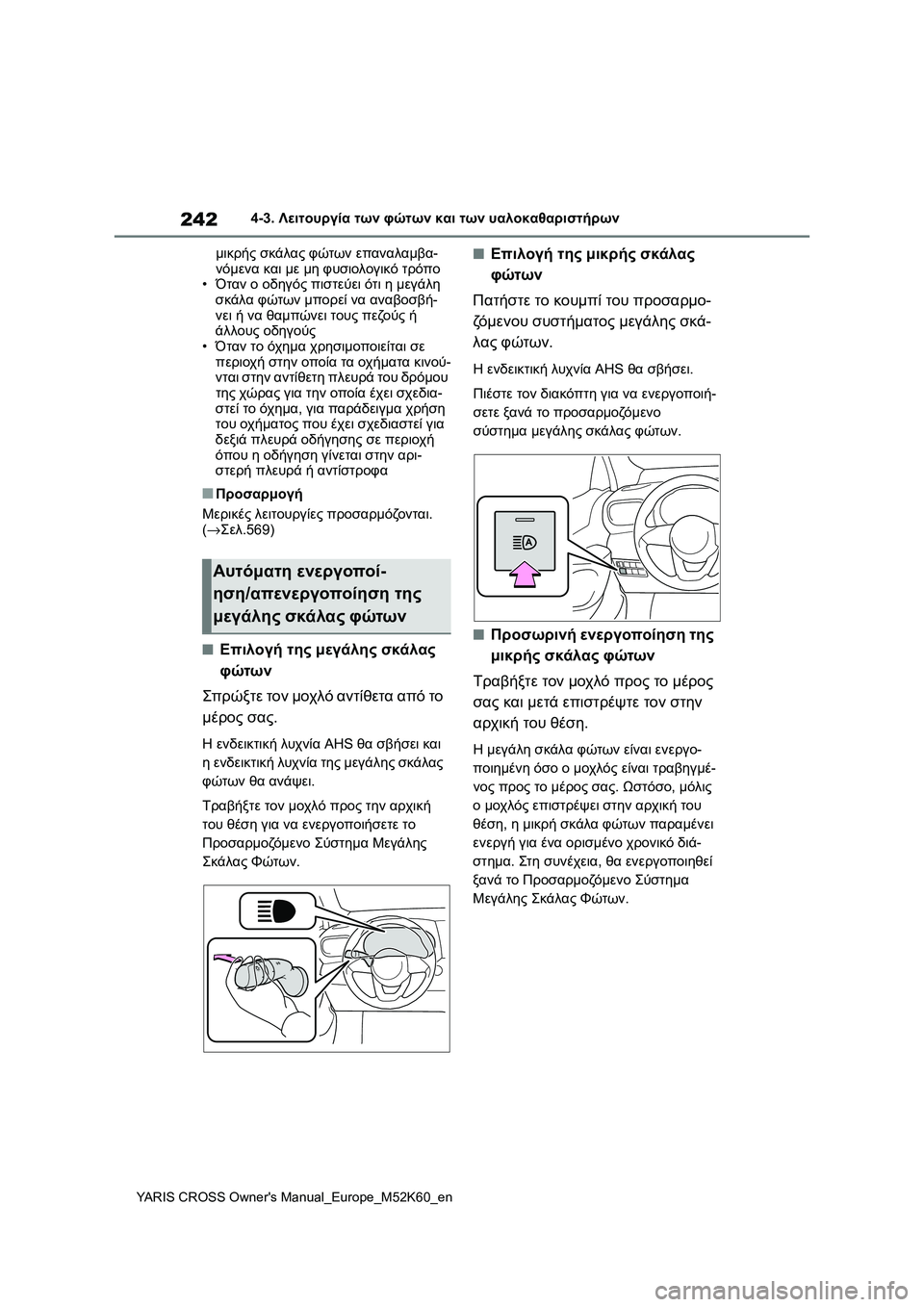TOYOTA YARIS CROSS 2021  ΟΔΗΓΌΣ ΧΡΉΣΗΣ (in Greek) 242
YARIS CROSS Owners Manual_Europe_M52K60_en
4-3. Λειτουργία των φώτων και των υαλοκαθαριστήρων
μικρής σκάλας φώτων επαναλαμβα-
ν