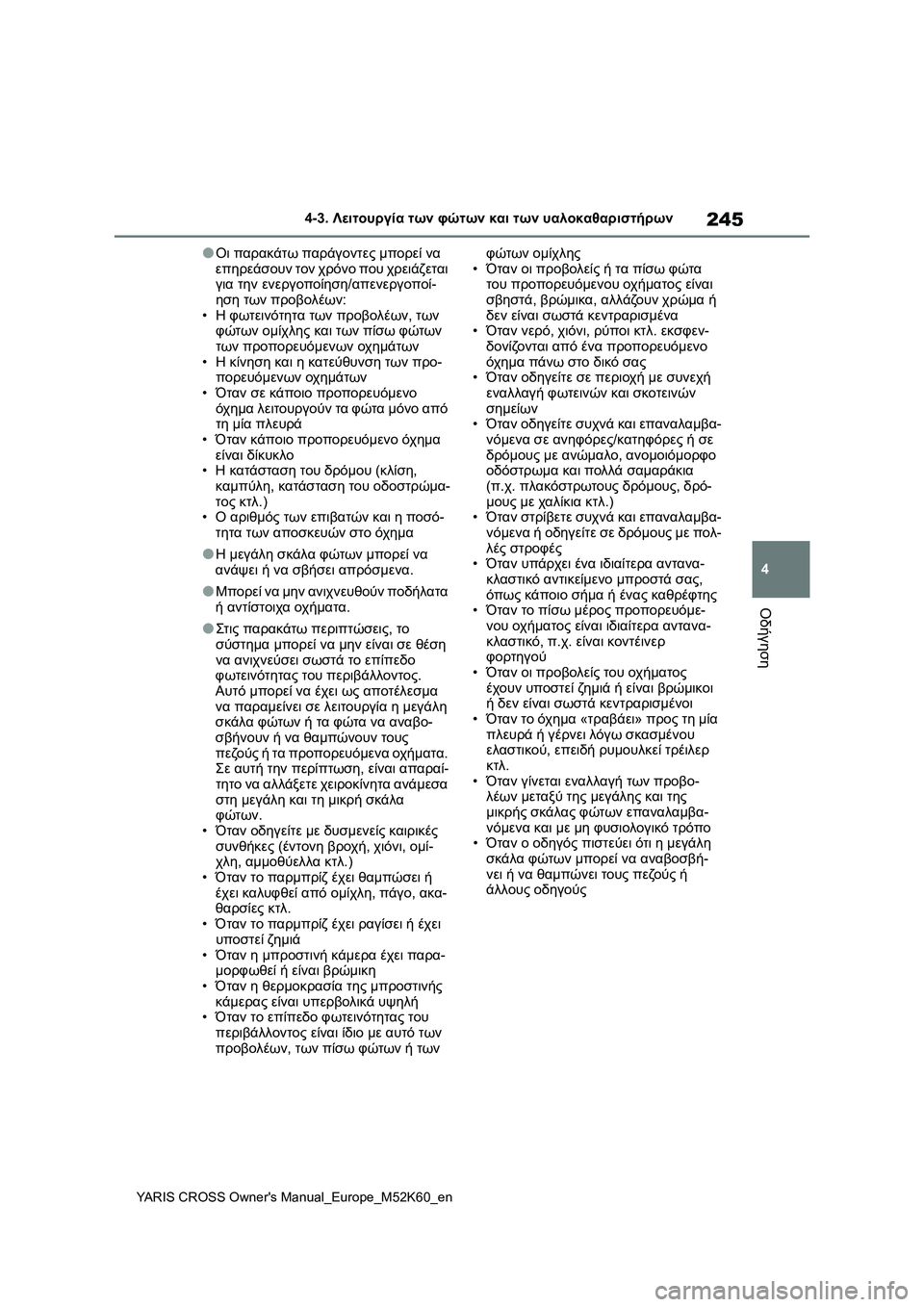 TOYOTA YARIS CROSS 2021  ΟΔΗΓΌΣ ΧΡΉΣΗΣ (in Greek) 245
4
YARIS CROSS Owners Manual_Europe_M52K60_en
4-3. Λειτουργία των φώτων και των υαλοκαθαριστήρων
Οδήγηση
●Οι παρακάτω παράγοντε