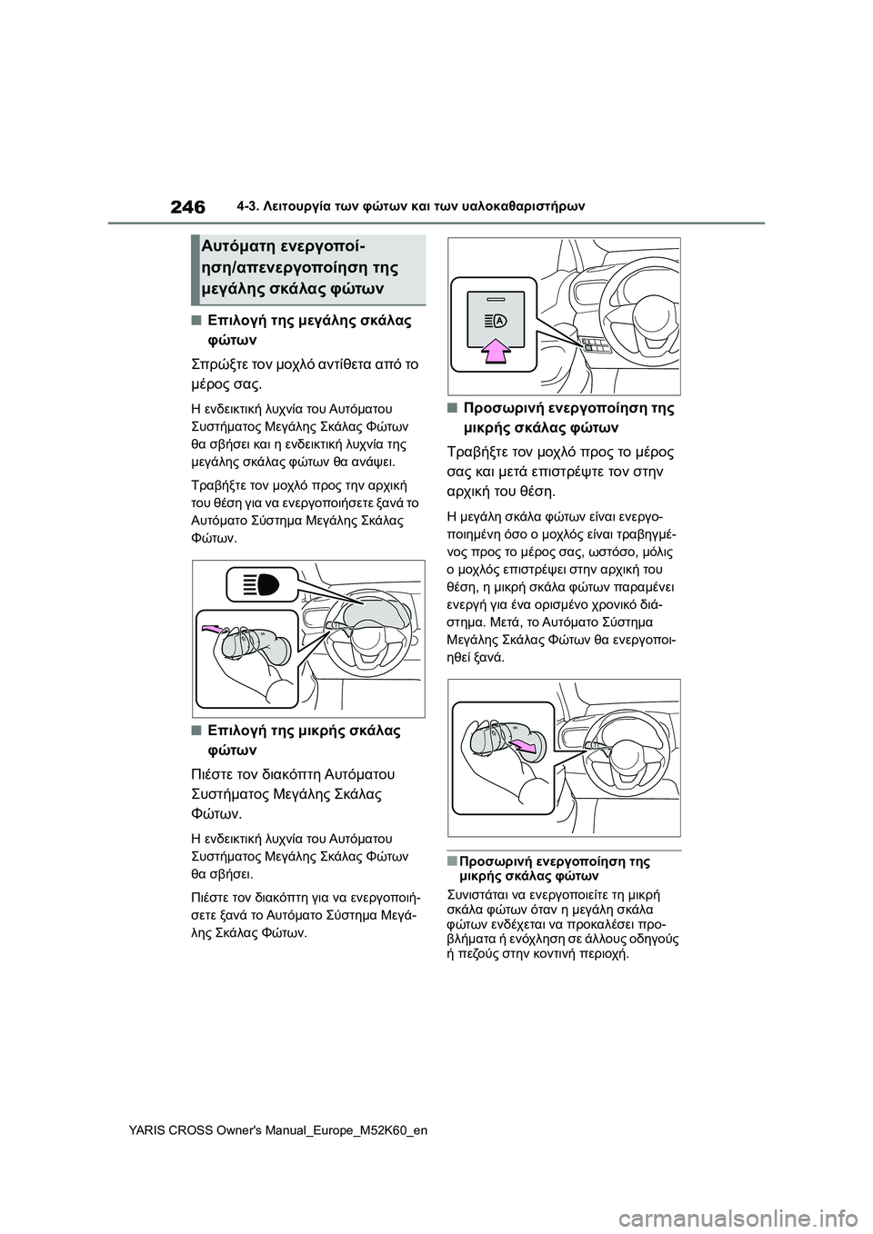 TOYOTA YARIS CROSS 2021  ΟΔΗΓΌΣ ΧΡΉΣΗΣ (in Greek) 246
YARIS CROSS Owners Manual_Europe_M52K60_en
4-3. Λειτουργία των φώτων και των υαλοκαθαριστήρων
■Επιλογή της μεγάλης σκάλας 
φώτ
