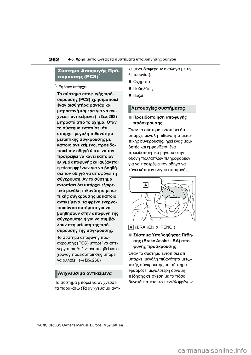 TOYOTA YARIS CROSS 2021 ΟΔΗΓΌΣ ΧΡΉΣΗΣ (in Greek) 262
YARIS CROSS Owners Manual_Europe_M52K60_en
4-5. Χρησιμοποιώντας τα συστήματα υποβοήθησης οδηγού
*:Εφόσον υπάρχει
Το σύστημα μπο TOYOTA YARIS CROSS 2021 ΟΔΗΓΌΣ ΧΡΉΣΗΣ (in Greek) 262
YARIS CROSS Owners Manual_Europe_M52K60_en
4-5. Χρησιμοποιώντας τα συστήματα υποβοήθησης οδηγού
*:Εφόσον υπάρχει
Το σύστημα μπο