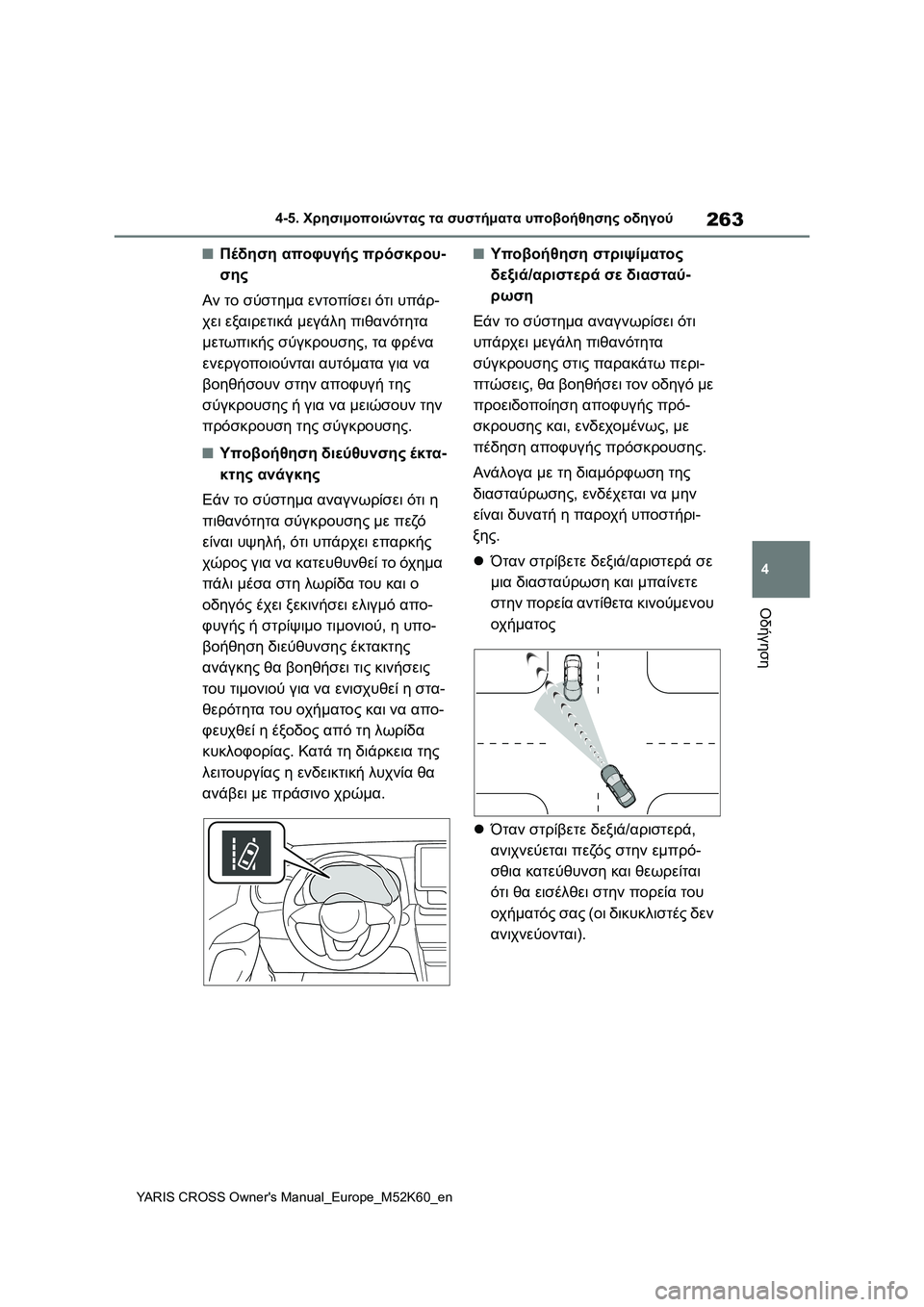 TOYOTA YARIS CROSS 2021 ΟΔΗΓΌΣ ΧΡΉΣΗΣ (in Greek) 263
4
YARIS CROSS Owners Manual_Europe_M52K60_en
4-5. Χρησιμοποιώντας τα συστήματα υποβοήθησης οδηγού
Οδήγηση
■Πέδηση αποφυγής πρό TOYOTA YARIS CROSS 2021 ΟΔΗΓΌΣ ΧΡΉΣΗΣ (in Greek) 263
4
YARIS CROSS Owners Manual_Europe_M52K60_en
4-5. Χρησιμοποιώντας τα συστήματα υποβοήθησης οδηγού
Οδήγηση
■Πέδηση αποφυγής πρό