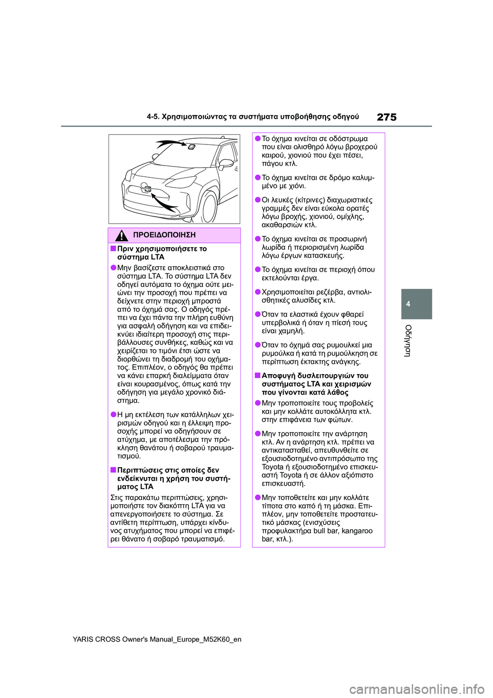 TOYOTA YARIS CROSS 2021 ΟΔΗΓΌΣ ΧΡΉΣΗΣ (in Greek) 275
4
YARIS CROSS Owners Manual_Europe_M52K60_en
4-5. Χρησιμοποιώντας τα συστήματα υποβοήθησης οδηγού
Οδήγηση
ΠΡΟΕΙΔΟΠΟΙΗΣΗ
■Πριν TOYOTA YARIS CROSS 2021 ΟΔΗΓΌΣ ΧΡΉΣΗΣ (in Greek) 275
4
YARIS CROSS Owners Manual_Europe_M52K60_en
4-5. Χρησιμοποιώντας τα συστήματα υποβοήθησης οδηγού
Οδήγηση
ΠΡΟΕΙΔΟΠΟΙΗΣΗ
■Πριν