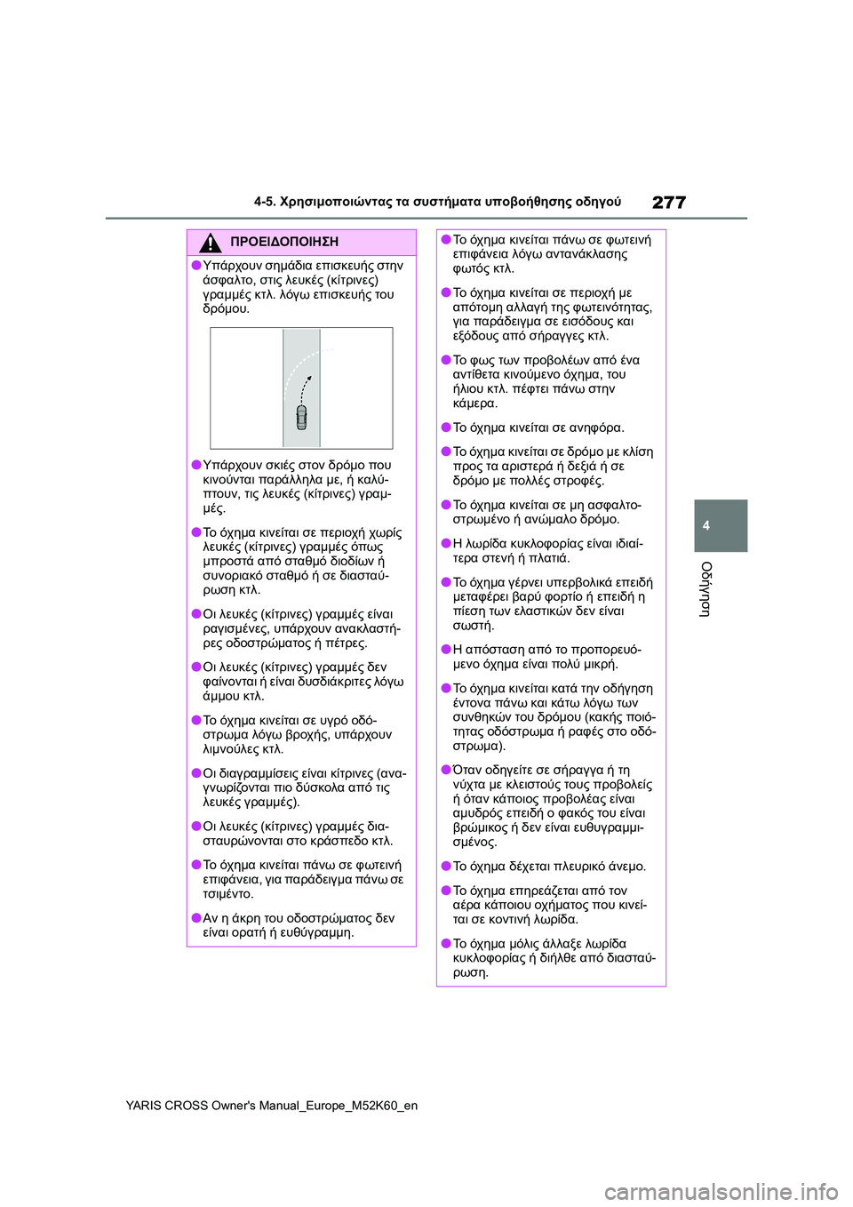 TOYOTA YARIS CROSS 2021 ΟΔΗΓΌΣ ΧΡΉΣΗΣ (in Greek) 277
4
YARIS CROSS Owners Manual_Europe_M52K60_en
4-5. Χρησιμοποιώντας τα συστήματα υποβοήθησης οδηγού
Οδήγηση
ΠΡΟΕΙΔΟΠΟΙΗΣΗ
●Υπάρ TOYOTA YARIS CROSS 2021 ΟΔΗΓΌΣ ΧΡΉΣΗΣ (in Greek) 277
4
YARIS CROSS Owners Manual_Europe_M52K60_en
4-5. Χρησιμοποιώντας τα συστήματα υποβοήθησης οδηγού
Οδήγηση
ΠΡΟΕΙΔΟΠΟΙΗΣΗ
●Υπάρ