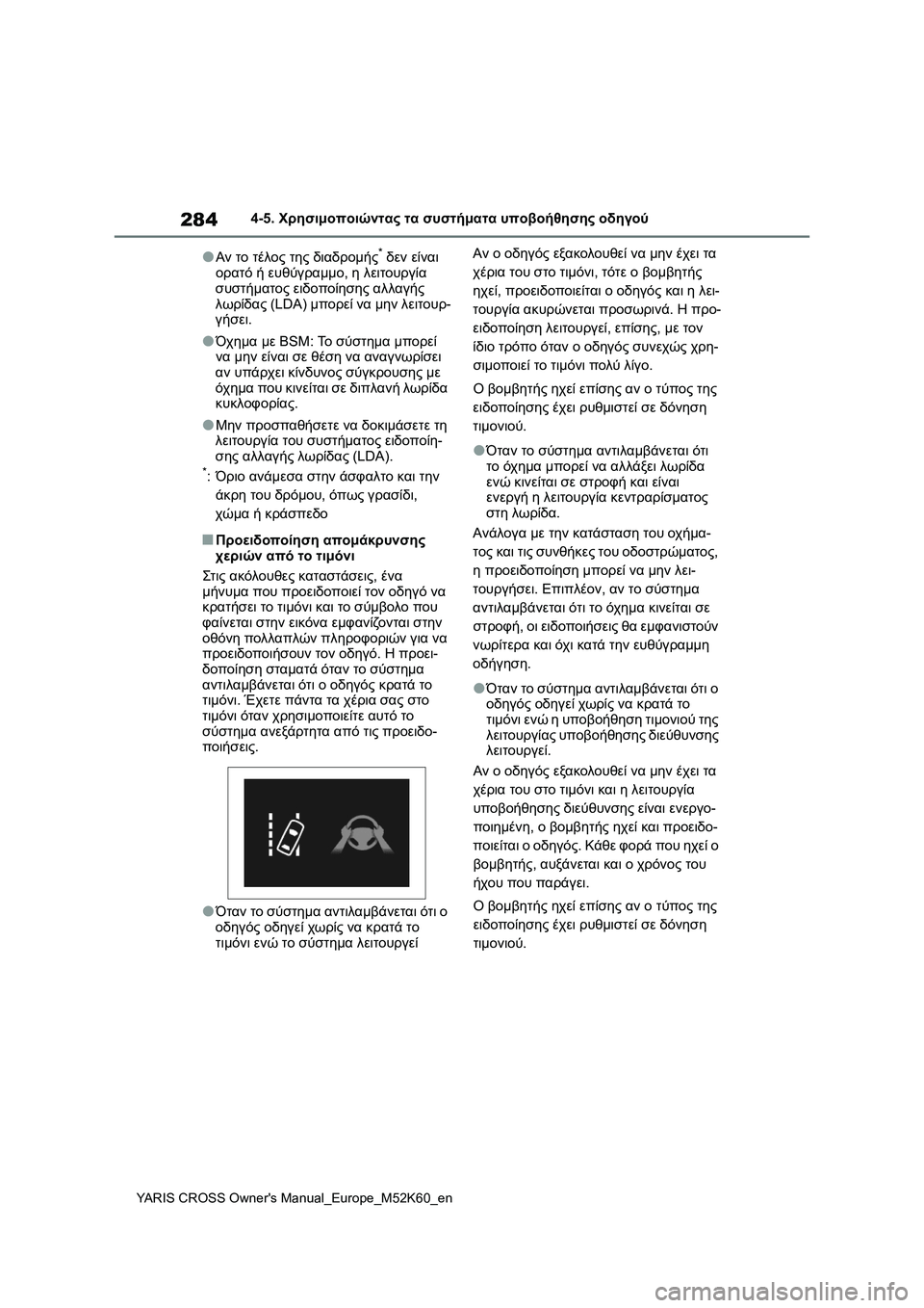 TOYOTA YARIS CROSS 2021 ΟΔΗΓΌΣ ΧΡΉΣΗΣ (in Greek) 284
YARIS CROSS Owners Manual_Europe_M52K60_en
4-5. Χρησιμοποιώντας τα συστήματα υποβοήθησης οδηγού
●Αν το τέλος της διαδρομής* δε TOYOTA YARIS CROSS 2021 ΟΔΗΓΌΣ ΧΡΉΣΗΣ (in Greek) 284
YARIS CROSS Owners Manual_Europe_M52K60_en
4-5. Χρησιμοποιώντας τα συστήματα υποβοήθησης οδηγού
●Αν το τέλος της διαδρομής* δε