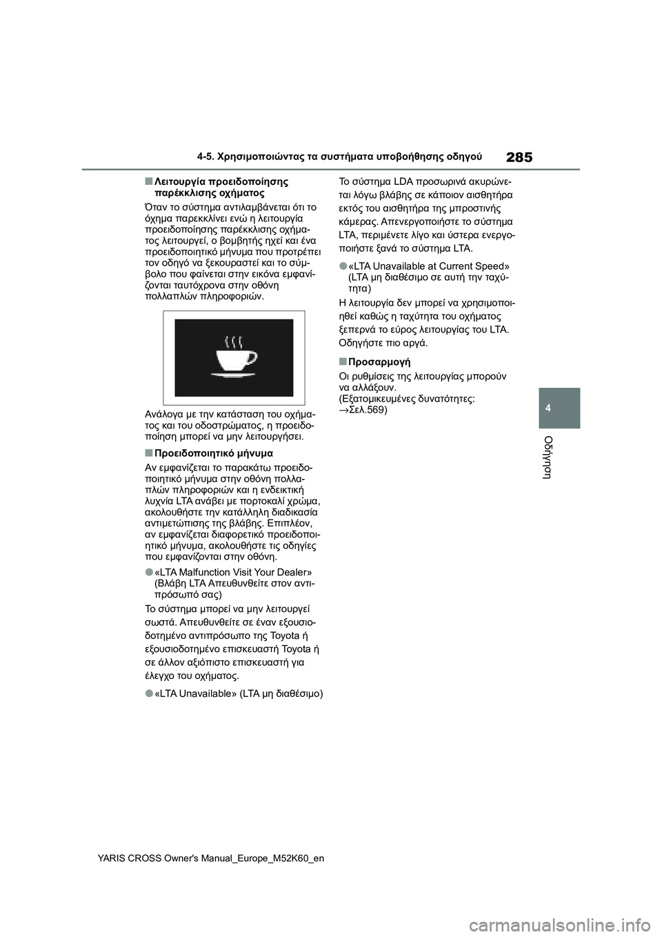 TOYOTA YARIS CROSS 2021 ΟΔΗΓΌΣ ΧΡΉΣΗΣ (in Greek) 285
4
YARIS CROSS Owners Manual_Europe_M52K60_en
4-5. Χρησιμοποιώντας τα συστήματα υποβοήθησης οδηγού
Οδήγηση
■Λειτουργία προειδο TOYOTA YARIS CROSS 2021 ΟΔΗΓΌΣ ΧΡΉΣΗΣ (in Greek) 285
4
YARIS CROSS Owners Manual_Europe_M52K60_en
4-5. Χρησιμοποιώντας τα συστήματα υποβοήθησης οδηγού
Οδήγηση
■Λειτουργία προειδο
