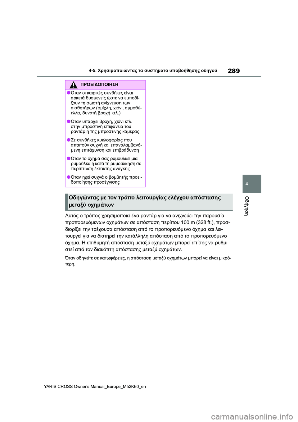 TOYOTA YARIS CROSS 2021 ΟΔΗΓΌΣ ΧΡΉΣΗΣ (in Greek) 289
4
YARIS CROSS Owners Manual_Europe_M52K60_en
4-5. Χρησιμοποιώντας τα συστήματα υποβοήθησης οδηγού
Οδήγηση
Αυτός ο τρόπος χρησιμ TOYOTA YARIS CROSS 2021 ΟΔΗΓΌΣ ΧΡΉΣΗΣ (in Greek) 289
4
YARIS CROSS Owners Manual_Europe_M52K60_en
4-5. Χρησιμοποιώντας τα συστήματα υποβοήθησης οδηγού
Οδήγηση
Αυτός ο τρόπος χρησιμ
