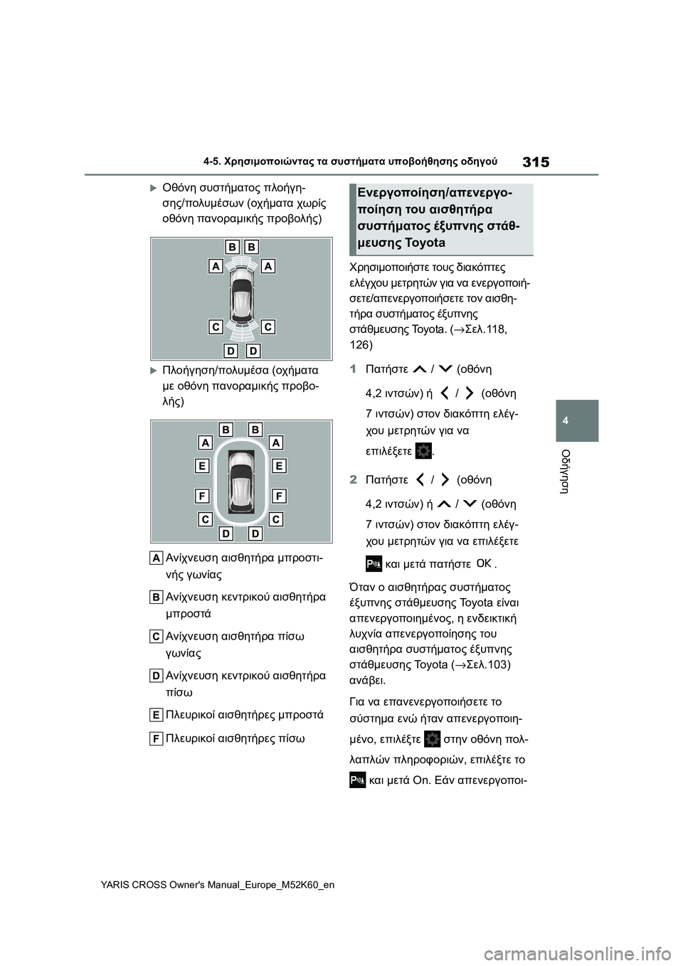 TOYOTA YARIS CROSS 2021 ΟΔΗΓΌΣ ΧΡΉΣΗΣ (in Greek) 315
4
YARIS CROSS Owners Manual_Europe_M52K60_en
4-5. Χρησιμοποιώντας τα συστήματα υποβοήθησης οδηγού
Οδήγηση
Οθόνη συστήματος πλ TOYOTA YARIS CROSS 2021 ΟΔΗΓΌΣ ΧΡΉΣΗΣ (in Greek) 315
4
YARIS CROSS Owners Manual_Europe_M52K60_en
4-5. Χρησιμοποιώντας τα συστήματα υποβοήθησης οδηγού
Οδήγηση
Οθόνη συστήματος πλ