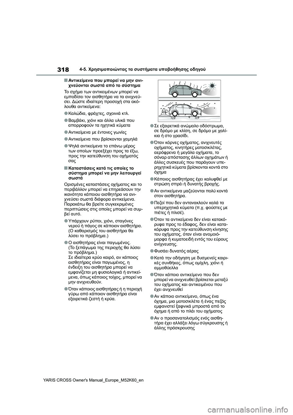 TOYOTA YARIS CROSS 2021 ΟΔΗΓΌΣ ΧΡΉΣΗΣ (in Greek) 318
YARIS CROSS Owners Manual_Europe_M52K60_en
4-5. Χρησιμοποιώντας τα συστήματα υποβοήθησης οδηγού
■Αντικείμενα που μπορεί να μη TOYOTA YARIS CROSS 2021 ΟΔΗΓΌΣ ΧΡΉΣΗΣ (in Greek) 318
YARIS CROSS Owners Manual_Europe_M52K60_en
4-5. Χρησιμοποιώντας τα συστήματα υποβοήθησης οδηγού
■Αντικείμενα που μπορεί να μη
