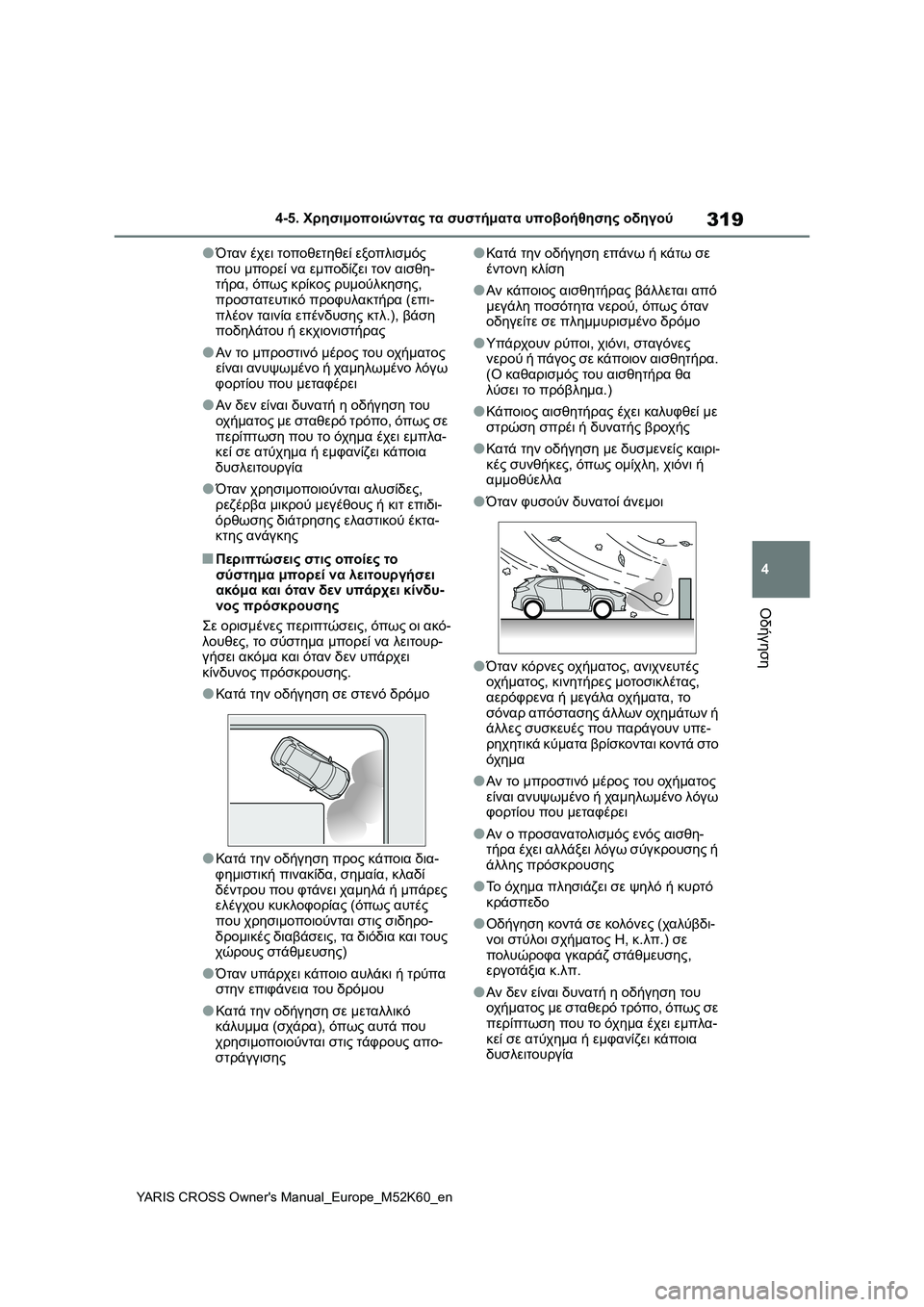 TOYOTA YARIS CROSS 2021  ΟΔΗΓΌΣ ΧΡΉΣΗΣ (in Greek) 319
4
YARIS CROSS Owners Manual_Europe_M52K60_en
4-5. Χρησιμοποιώντας τα συστήματα υποβοήθησης οδηγού
Οδήγηση
●Όταν έχει τοποθετηθ