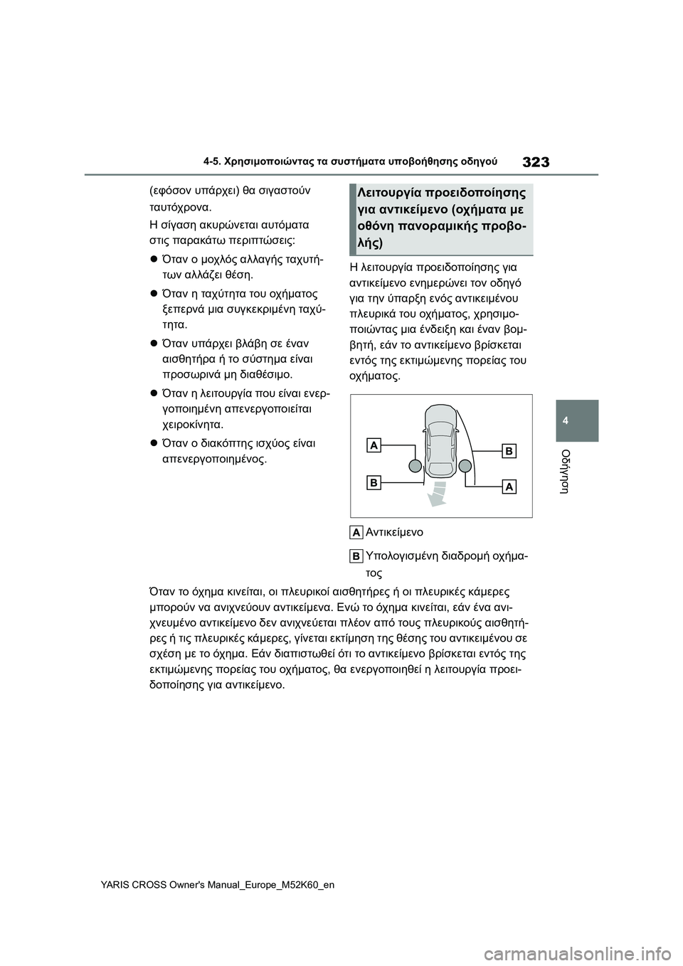 TOYOTA YARIS CROSS 2021  ΟΔΗΓΌΣ ΧΡΉΣΗΣ (in Greek) 323
4
YARIS CROSS Owners Manual_Europe_M52K60_en
4-5. Χρησιμοποιώντας τα συστήματα υποβοήθησης οδηγού
Οδήγηση
(εφόσον υπάρχει) θα σι