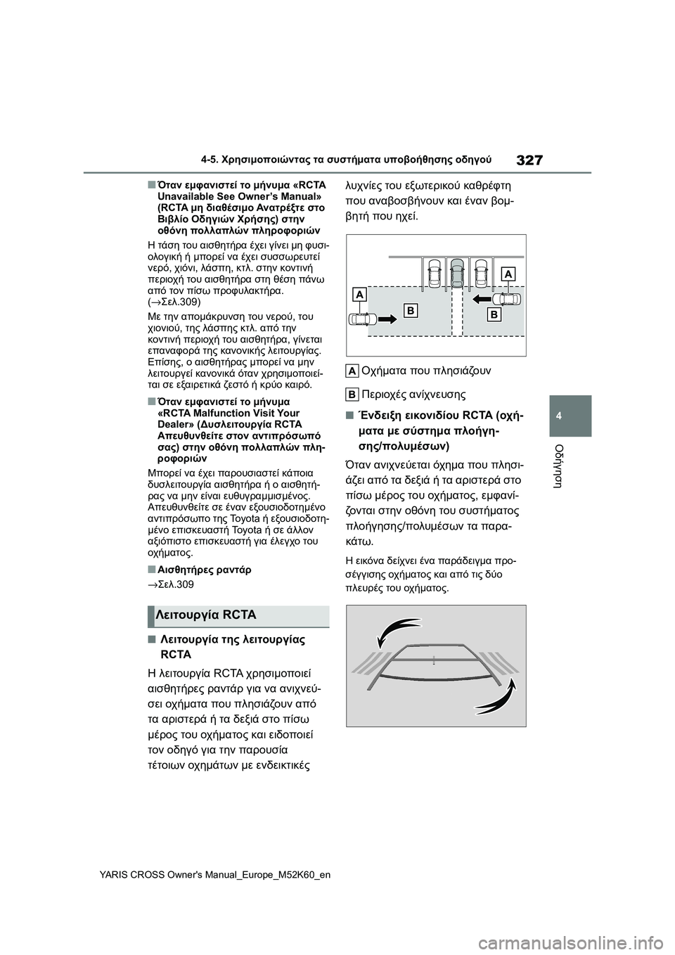 TOYOTA YARIS CROSS 2021 ΟΔΗΓΌΣ ΧΡΉΣΗΣ (in Greek) 327
4
YARIS CROSS Owners Manual_Europe_M52K60_en
4-5. Χρησιμοποιώντας τα συστήματα υποβοήθησης οδηγού
Οδήγηση
■Όταν εμφανιστεί το TOYOTA YARIS CROSS 2021 ΟΔΗΓΌΣ ΧΡΉΣΗΣ (in Greek) 327
4
YARIS CROSS Owners Manual_Europe_M52K60_en
4-5. Χρησιμοποιώντας τα συστήματα υποβοήθησης οδηγού
Οδήγηση
■Όταν εμφανιστεί το