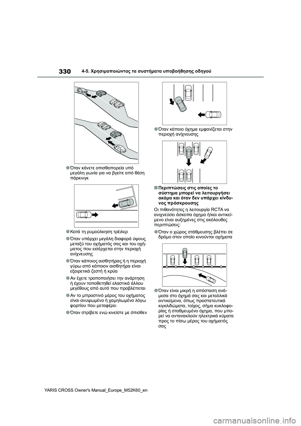 TOYOTA YARIS CROSS 2021 ΟΔΗΓΌΣ ΧΡΉΣΗΣ (in Greek) 330
YARIS CROSS Owners Manual_Europe_M52K60_en
4-5. Χρησιμοποιώντας τα συστήματα υποβοήθησης οδηγού
●Όταν κάνετε οπισθοπορεία υπό TOYOTA YARIS CROSS 2021 ΟΔΗΓΌΣ ΧΡΉΣΗΣ (in Greek) 330
YARIS CROSS Owners Manual_Europe_M52K60_en
4-5. Χρησιμοποιώντας τα συστήματα υποβοήθησης οδηγού
●Όταν κάνετε οπισθοπορεία υπό