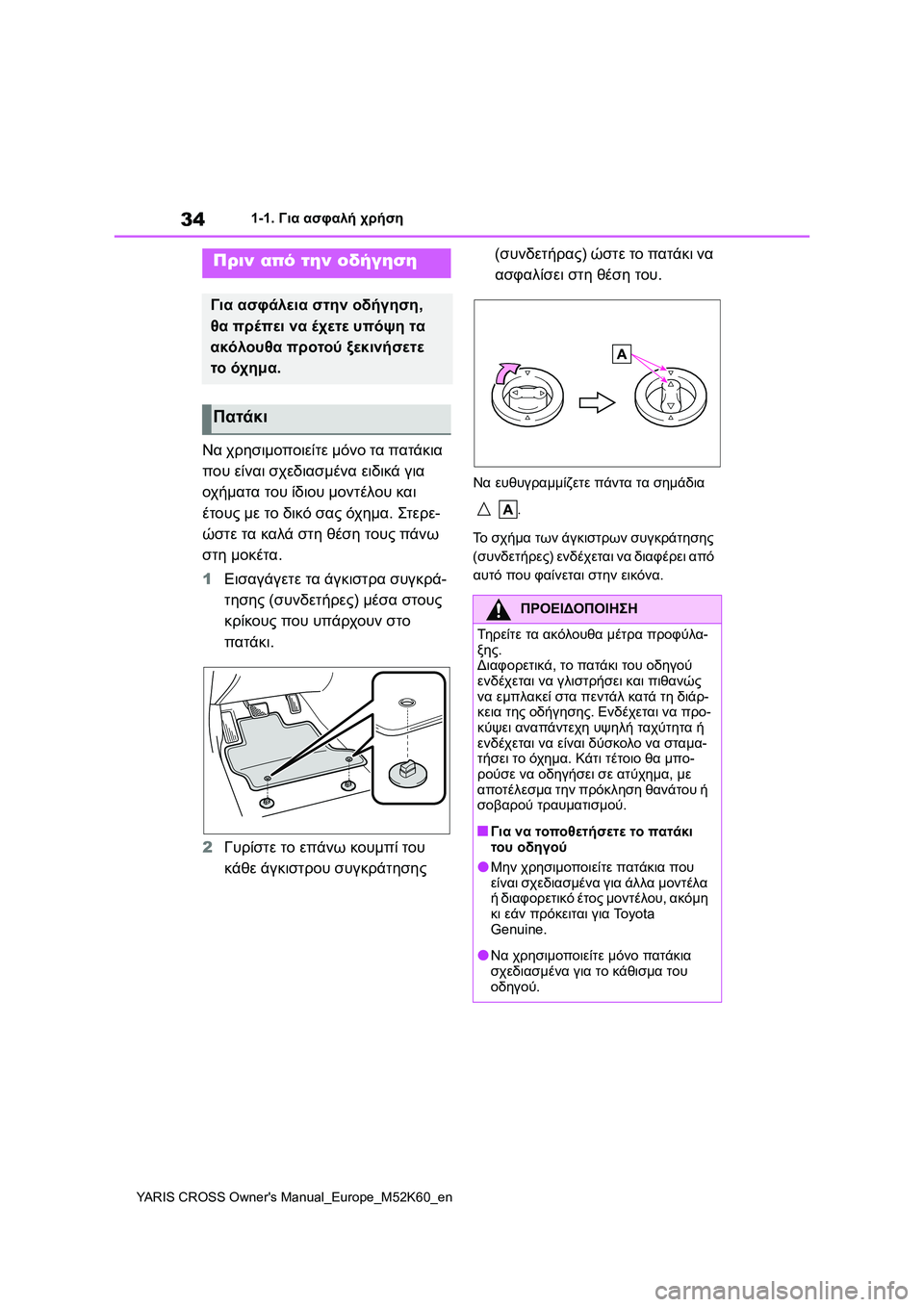 TOYOTA YARIS CROSS 2021  ΟΔΗΓΌΣ ΧΡΉΣΗΣ (in Greek) 34
YARIS CROSS Owners Manual_Europe_M52K60_en
1-1. Για ασφαλή χρήση
1-1.Για ασφαλή χρήση
Να χρησιμοποιείτε μόνο τα πατάκια 
που είναι 