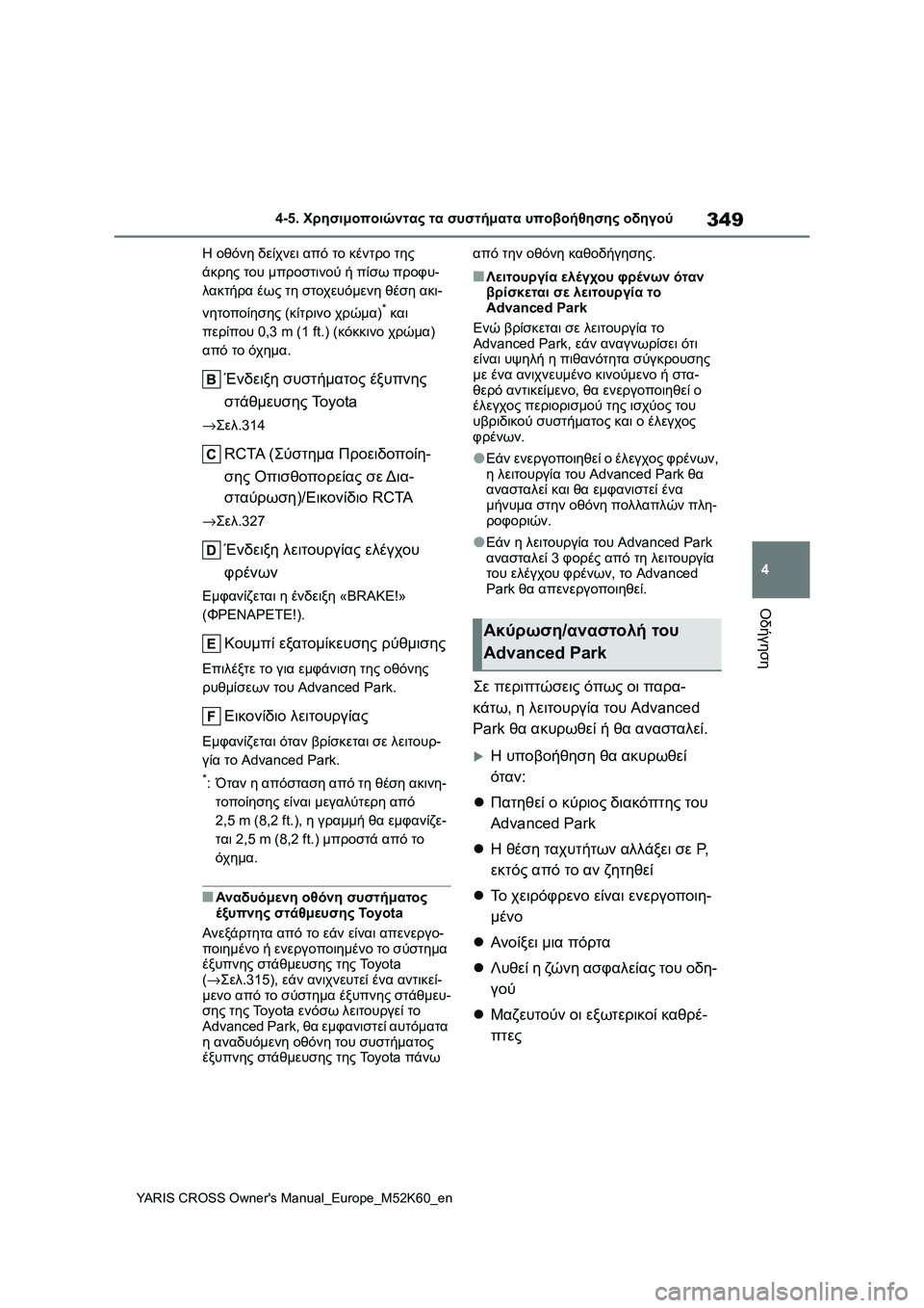 TOYOTA YARIS CROSS 2021 ΟΔΗΓΌΣ ΧΡΉΣΗΣ (in Greek) 349
4
YARIS CROSS Owners Manual_Europe_M52K60_en
4-5. Χρησιμοποιώντας τα συστήματα υποβοήθησης οδηγού
Οδήγηση
Η οθόνη δείχνει από τ TOYOTA YARIS CROSS 2021 ΟΔΗΓΌΣ ΧΡΉΣΗΣ (in Greek) 349
4
YARIS CROSS Owners Manual_Europe_M52K60_en
4-5. Χρησιμοποιώντας τα συστήματα υποβοήθησης οδηγού
Οδήγηση
Η οθόνη δείχνει από τ