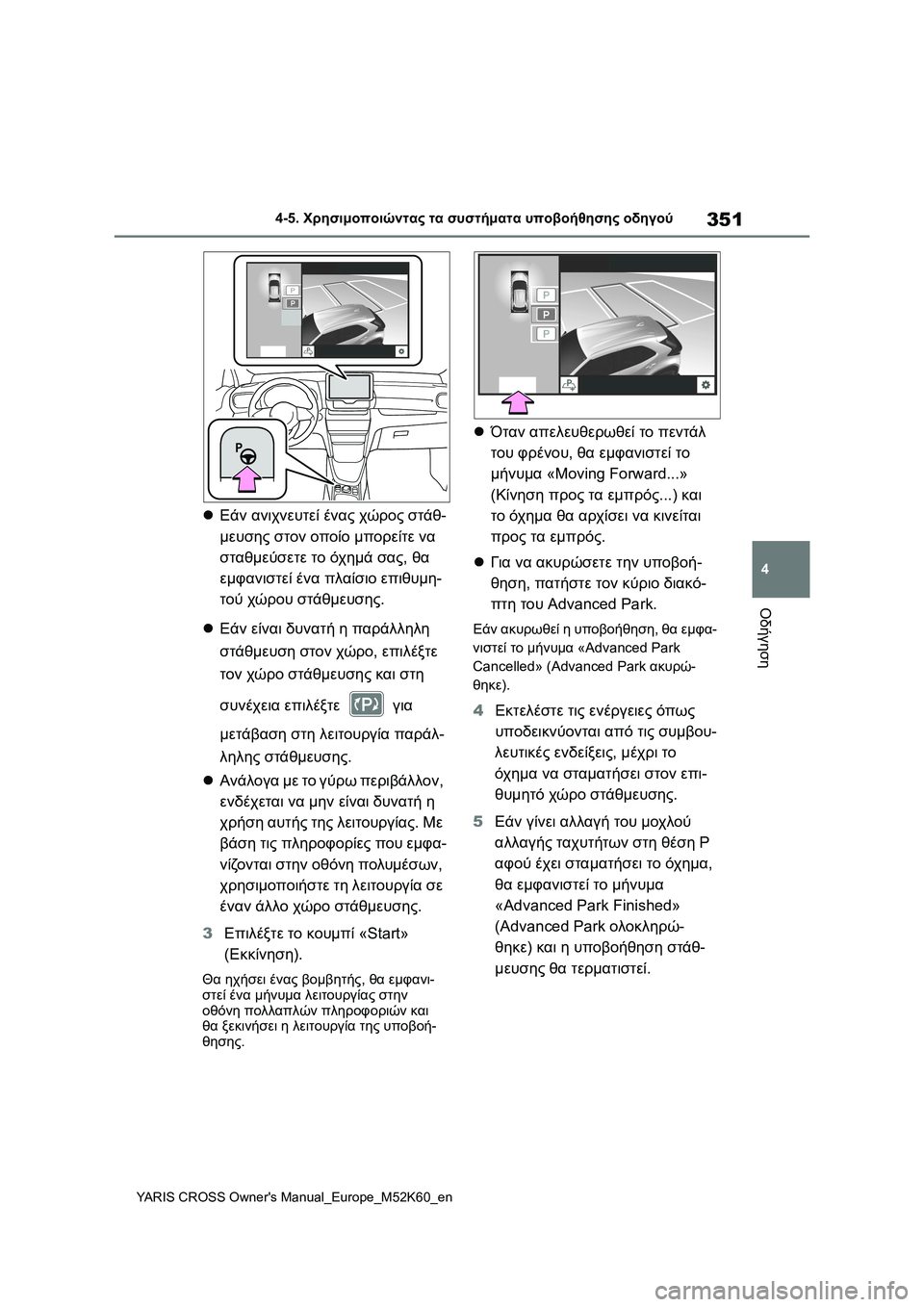TOYOTA YARIS CROSS 2021 ΟΔΗΓΌΣ ΧΡΉΣΗΣ (in Greek) 351
4
YARIS CROSS Owners Manual_Europe_M52K60_en
4-5. Χρησιμοποιώντας τα συστήματα υποβοήθησης οδηγού
Οδήγηση
Εάν ανιχνευτεί ένας TOYOTA YARIS CROSS 2021 ΟΔΗΓΌΣ ΧΡΉΣΗΣ (in Greek) 351
4
YARIS CROSS Owners Manual_Europe_M52K60_en
4-5. Χρησιμοποιώντας τα συστήματα υποβοήθησης οδηγού
Οδήγηση
Εάν ανιχνευτεί ένας