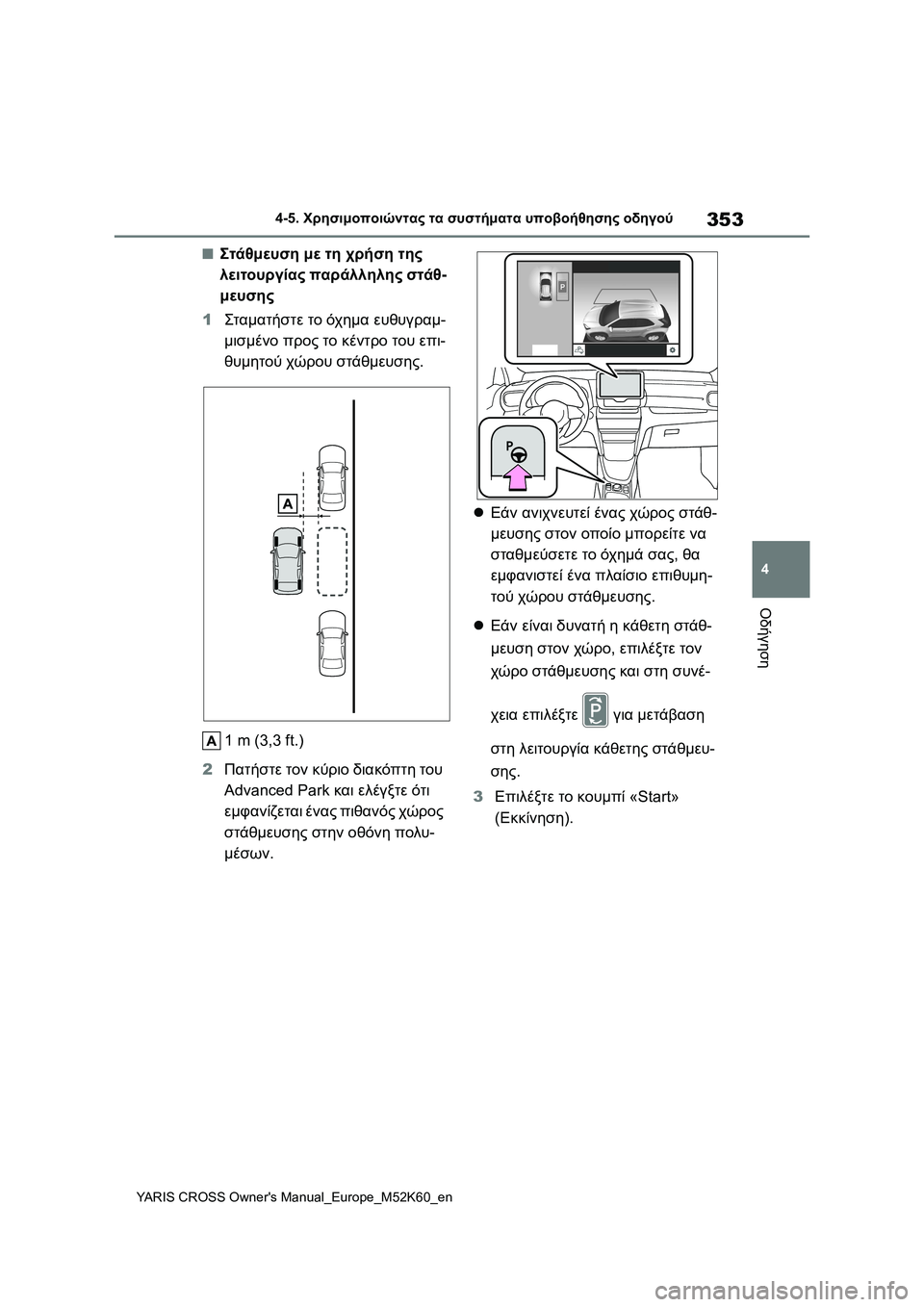 TOYOTA YARIS CROSS 2021  ΟΔΗΓΌΣ ΧΡΉΣΗΣ (in Greek) 353
4
YARIS CROSS Owners Manual_Europe_M52K60_en
4-5. Χρησιμοποιώντας τα συστήματα υποβοήθησης οδηγού
Οδήγηση
■Στάθμευση με τη χρή