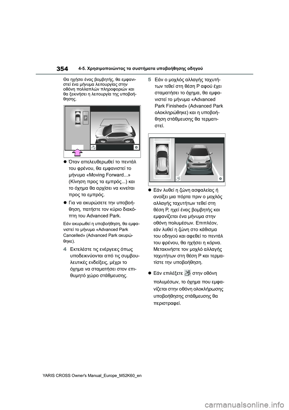 TOYOTA YARIS CROSS 2021 ΟΔΗΓΌΣ ΧΡΉΣΗΣ (in Greek) 354
YARIS CROSS Owners Manual_Europe_M52K60_en
4-5. Χρησιμοποιώντας τα συστήματα υποβοήθησης οδηγού
Θα ηχήσει ένας βομβητής, θα εμφ TOYOTA YARIS CROSS 2021 ΟΔΗΓΌΣ ΧΡΉΣΗΣ (in Greek) 354
YARIS CROSS Owners Manual_Europe_M52K60_en
4-5. Χρησιμοποιώντας τα συστήματα υποβοήθησης οδηγού
Θα ηχήσει ένας βομβητής, θα εμφ
