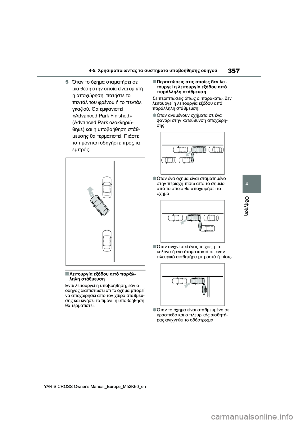 TOYOTA YARIS CROSS 2021 ΟΔΗΓΌΣ ΧΡΉΣΗΣ (in Greek) 357
4
YARIS CROSS Owners Manual_Europe_M52K60_en
4-5. Χρησιμοποιώντας τα συστήματα υποβοήθησης οδηγού
Οδήγηση
5Όταν το όχημα σταματ TOYOTA YARIS CROSS 2021 ΟΔΗΓΌΣ ΧΡΉΣΗΣ (in Greek) 357
4
YARIS CROSS Owners Manual_Europe_M52K60_en
4-5. Χρησιμοποιώντας τα συστήματα υποβοήθησης οδηγού
Οδήγηση
5Όταν το όχημα σταματ