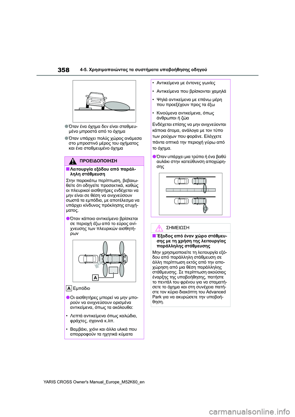 TOYOTA YARIS CROSS 2021 ΟΔΗΓΌΣ ΧΡΉΣΗΣ (in Greek) 358
YARIS CROSS Owners Manual_Europe_M52K60_en
4-5. Χρησιμοποιώντας τα συστήματα υποβοήθησης οδηγού
●Όταν ένα όχημα δεν είναι σταθ TOYOTA YARIS CROSS 2021 ΟΔΗΓΌΣ ΧΡΉΣΗΣ (in Greek) 358
YARIS CROSS Owners Manual_Europe_M52K60_en
4-5. Χρησιμοποιώντας τα συστήματα υποβοήθησης οδηγού
●Όταν ένα όχημα δεν είναι σταθ