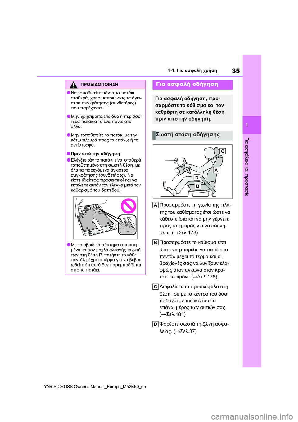 TOYOTA YARIS CROSS 2021  ΟΔΗΓΌΣ ΧΡΉΣΗΣ (in Greek) 35
1
YARIS CROSS Owners Manual_Europe_M52K60_en
1-1. Για ασφαλή χρήση
Για ασφάλεια και προστασία
Προσαρμόστε τη γωνία της πλά-
της το