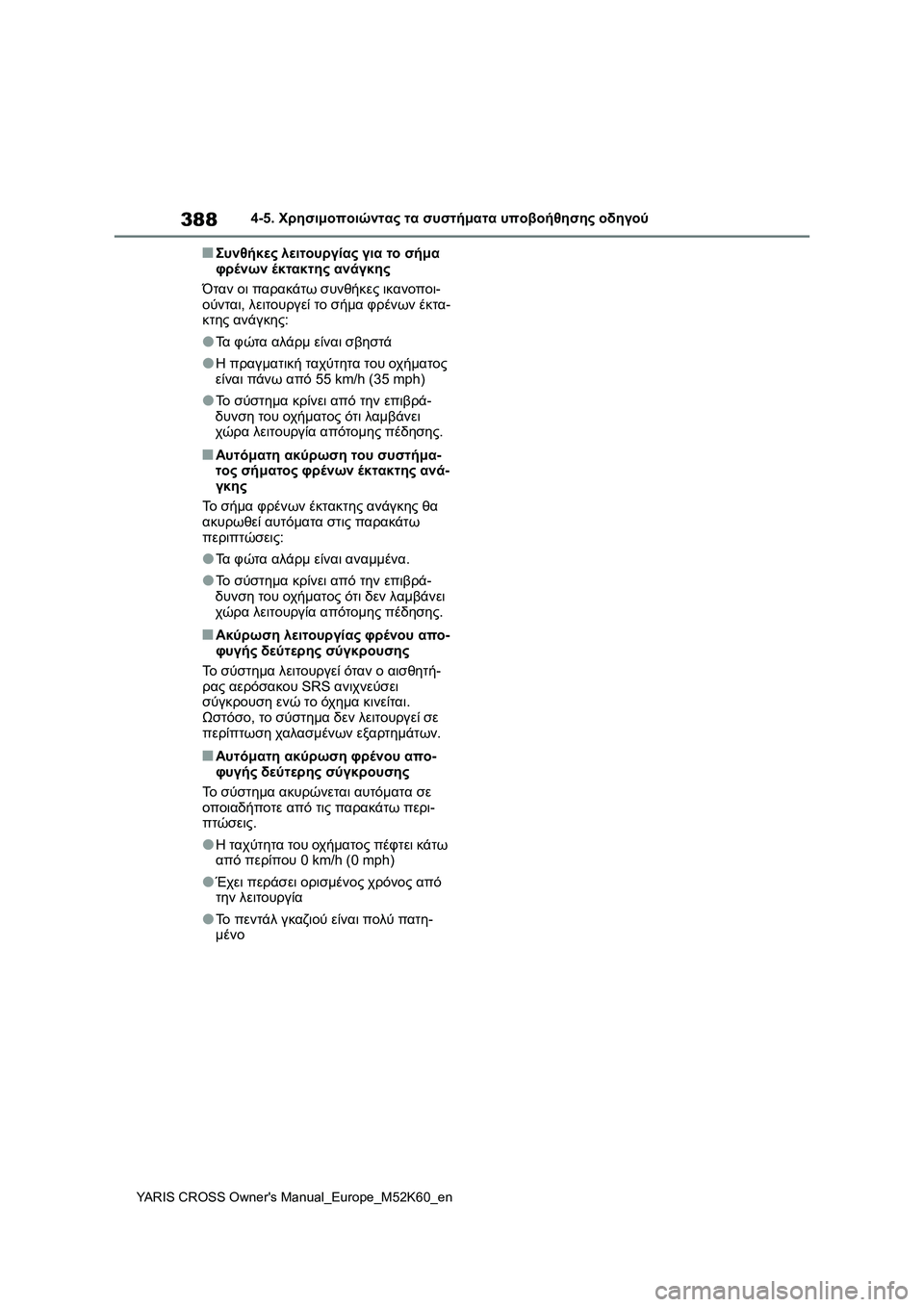 TOYOTA YARIS CROSS 2021 ΟΔΗΓΌΣ ΧΡΉΣΗΣ (in Greek) 388
YARIS CROSS Owners Manual_Europe_M52K60_en
4-5. Χρησιμοποιώντας τα συστήματα υποβοήθησης οδηγού
■Συνθήκες λειτουργίας για το TOYOTA YARIS CROSS 2021 ΟΔΗΓΌΣ ΧΡΉΣΗΣ (in Greek) 388
YARIS CROSS Owners Manual_Europe_M52K60_en
4-5. Χρησιμοποιώντας τα συστήματα υποβοήθησης οδηγού
■Συνθήκες λειτουργίας για το