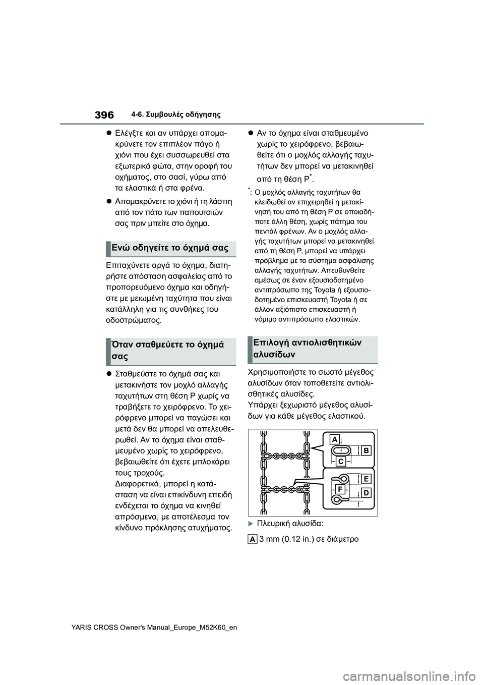 TOYOTA YARIS CROSS 2021 ΟΔΗΓΌΣ ΧΡΉΣΗΣ (in Greek) 396
YARIS CROSS Owners Manual_Europe_M52K60_en
4-6. Συμβουλές οδήγησης
Ελέγξτε και αν υπάρχει απομα-
κρύνετε τον επιπλέον πάγο ή
χ TOYOTA YARIS CROSS 2021 ΟΔΗΓΌΣ ΧΡΉΣΗΣ (in Greek) 396
YARIS CROSS Owners Manual_Europe_M52K60_en
4-6. Συμβουλές οδήγησης
Ελέγξτε και αν υπάρχει απομα-
κρύνετε τον επιπλέον πάγο ή
χ