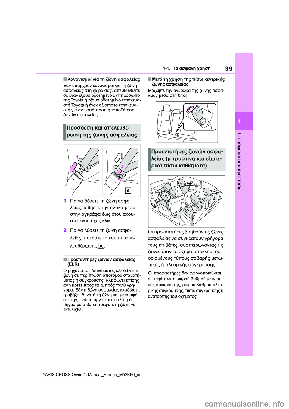 TOYOTA YARIS CROSS 2021  ΟΔΗΓΌΣ ΧΡΉΣΗΣ (in Greek) 39
1
YARIS CROSS Owners Manual_Europe_M52K60_en
1-1. Για ασφαλή χρήση
Για ασφάλεια και προστασία
■Κανονισμοί για τη ζών η ασφαλείας
