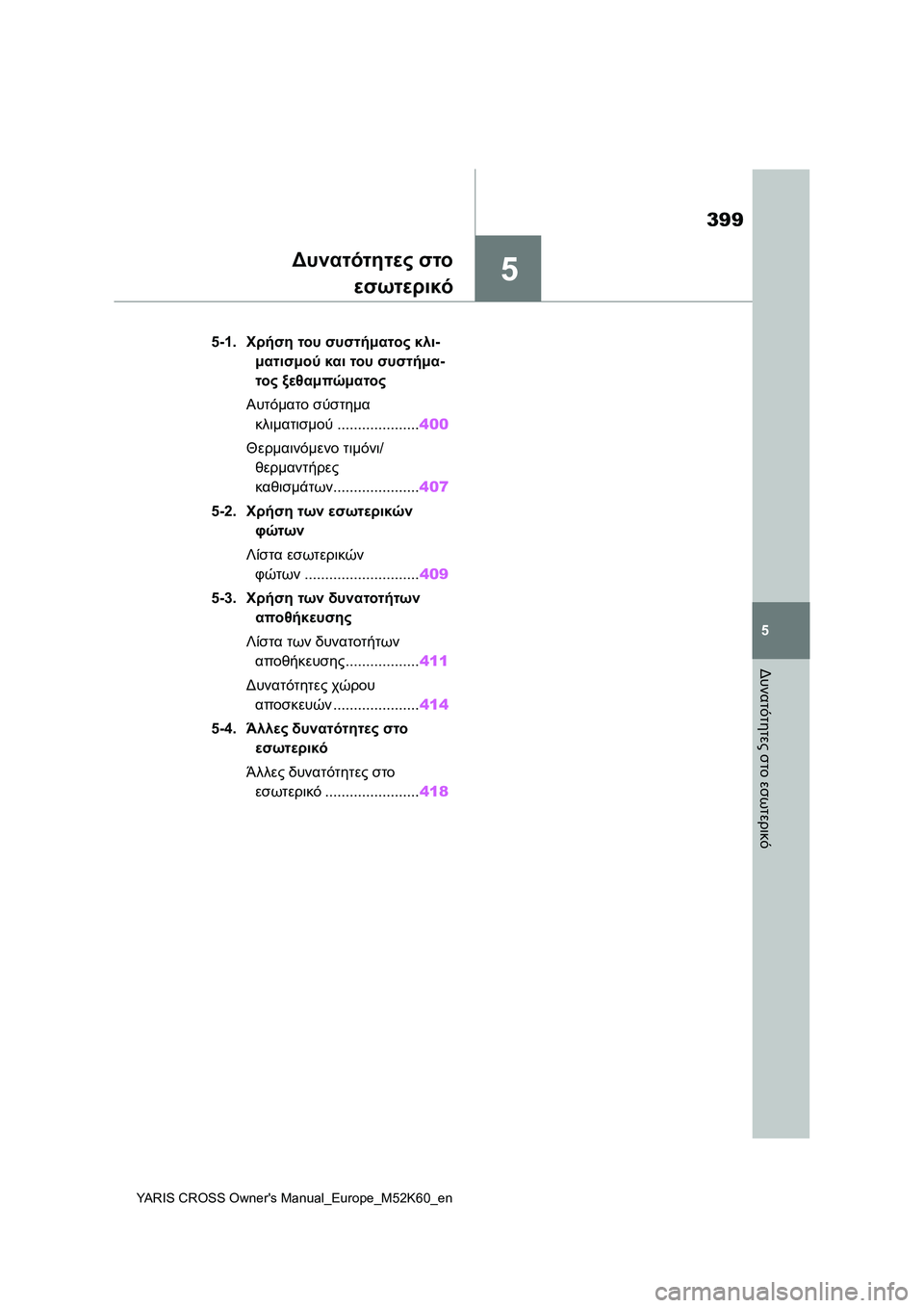 TOYOTA YARIS CROSS 2021  ΟΔΗΓΌΣ ΧΡΉΣΗΣ (in Greek) 5
399
YARIS CROSS Owners Manual_Europe_M52K60_en
5
Δυνατότητες στο εσωτερικό
Δυνατότητες στο
εσωτερικό
5-1.Χρήση του συστήματος κλι-