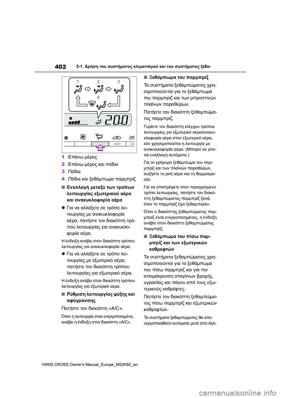TOYOTA YARIS CROSS 2021 ΟΔΗΓΌΣ ΧΡΉΣΗΣ (in Greek) 402
YARIS CROSS Owners Manual_Europe_M52K60_en
5-1. Χρήση του συστήματος κλιματισμού και του συστήματος ξεθα-
1Επάνω μέρος
2Επάνω μέ TOYOTA YARIS CROSS 2021 ΟΔΗΓΌΣ ΧΡΉΣΗΣ (in Greek) 402
YARIS CROSS Owners Manual_Europe_M52K60_en
5-1. Χρήση του συστήματος κλιματισμού και του συστήματος ξεθα-
1Επάνω μέρος
2Επάνω μέ
