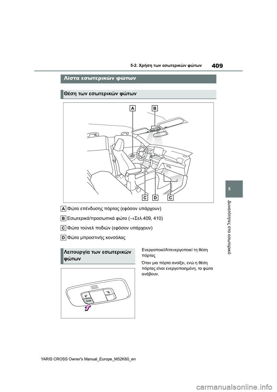 TOYOTA YARIS CROSS 2021  ΟΔΗΓΌΣ ΧΡΉΣΗΣ (in Greek) 409
5
YARIS CROSS Owners Manual_Europe_M52K60_en
5-2. Χρήση των εσωτερικών φώτων
Δυνατότητες στο εσωτερικό
5-2.Χρήση τω ν εσωτερικών φ