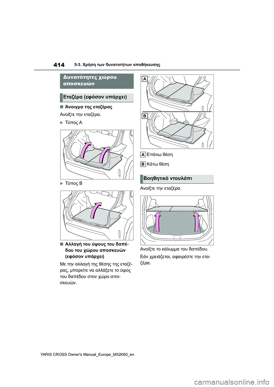 TOYOTA YARIS CROSS 2021  ΟΔΗΓΌΣ ΧΡΉΣΗΣ (in Greek) 414
YARIS CROSS Owners Manual_Europe_M52K60_en
5-3. Χρήση των δυνατοτήτων αποθήκευσης
■Άνοιγμα της εταζέρας
Ανοίξτε την εταζέρα.
