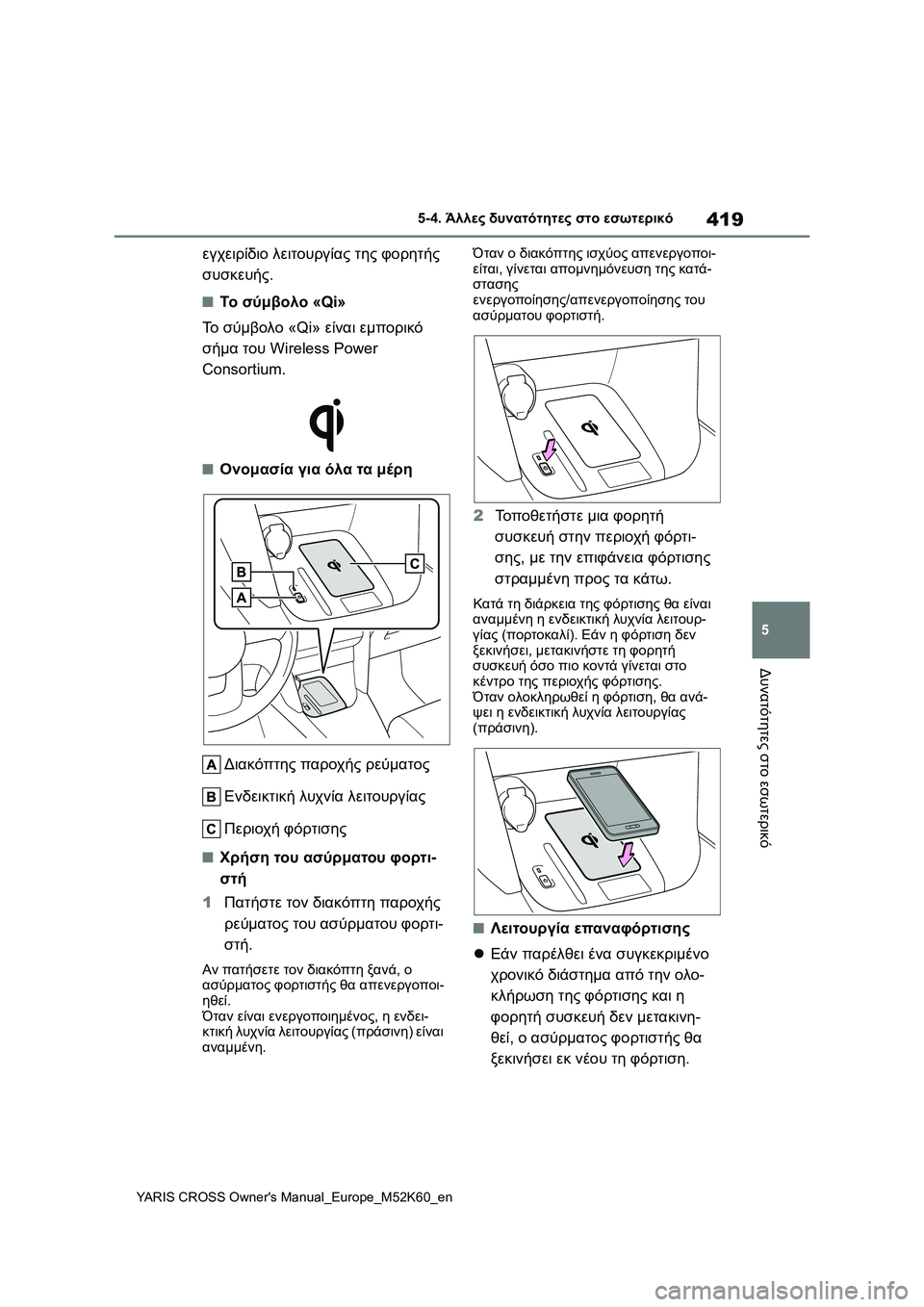 TOYOTA YARIS CROSS 2021 ΟΔΗΓΌΣ ΧΡΉΣΗΣ (in Greek) 419
5
YARIS CROSS Owners Manual_Europe_M52K60_en
5-4. Άλλες δυνατότητες στο εσωτερικό
Δυνατότητες στο εσωτερικό
εγχειρίδιο λειτουρ TOYOTA YARIS CROSS 2021 ΟΔΗΓΌΣ ΧΡΉΣΗΣ (in Greek) 419
5
YARIS CROSS Owners Manual_Europe_M52K60_en
5-4. Άλλες δυνατότητες στο εσωτερικό
Δυνατότητες στο εσωτερικό
εγχειρίδιο λειτουρ