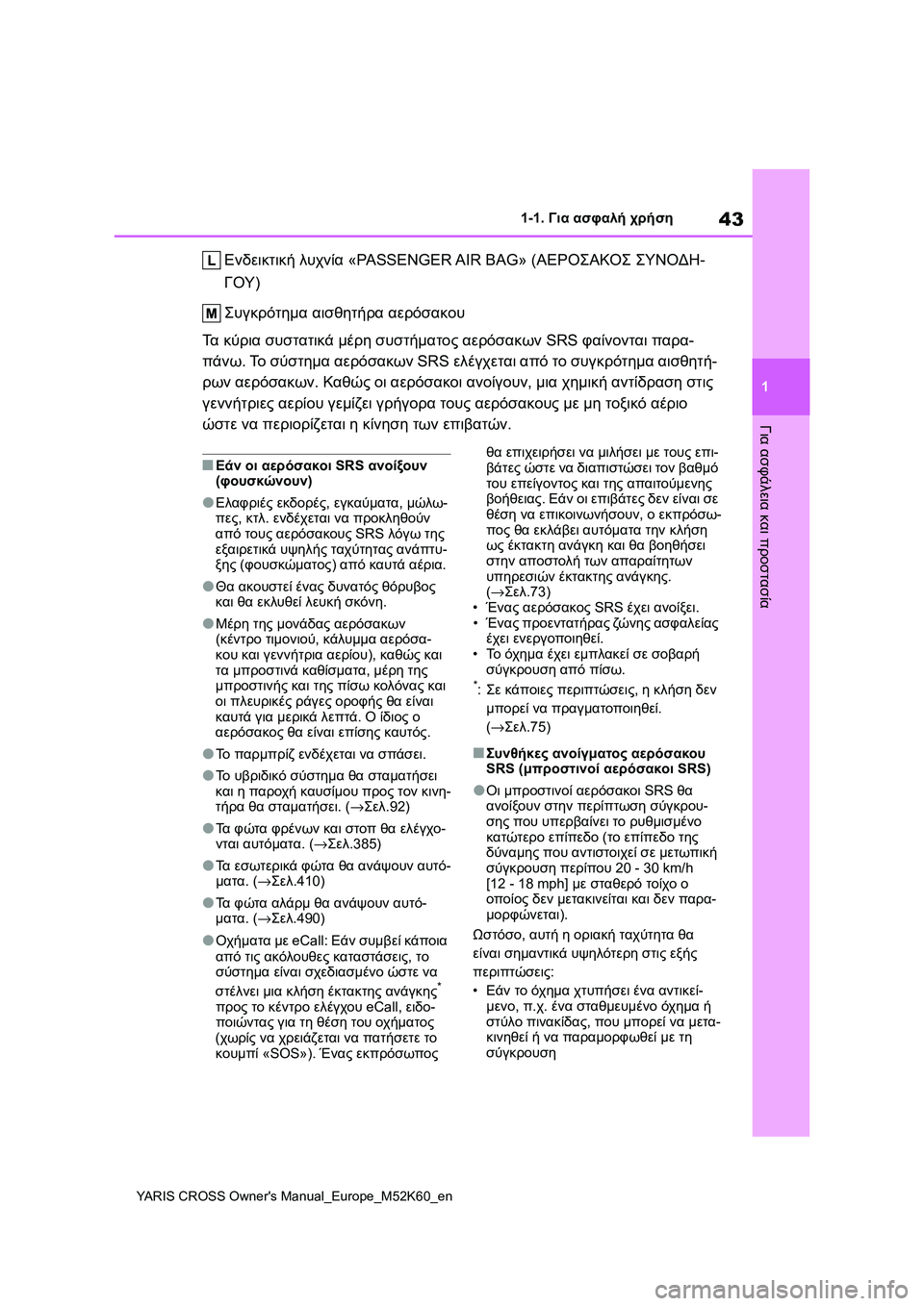 TOYOTA YARIS CROSS 2021  ΟΔΗΓΌΣ ΧΡΉΣΗΣ (in Greek) 43
1
YARIS CROSS Owners Manual_Europe_M52K60_en
1-1. Για ασφαλή χρήση
Για ασφάλεια και προστασία
Ενδεικτική λυχνία «PASSENGER AIR BAG» (ΑΕΡΟ