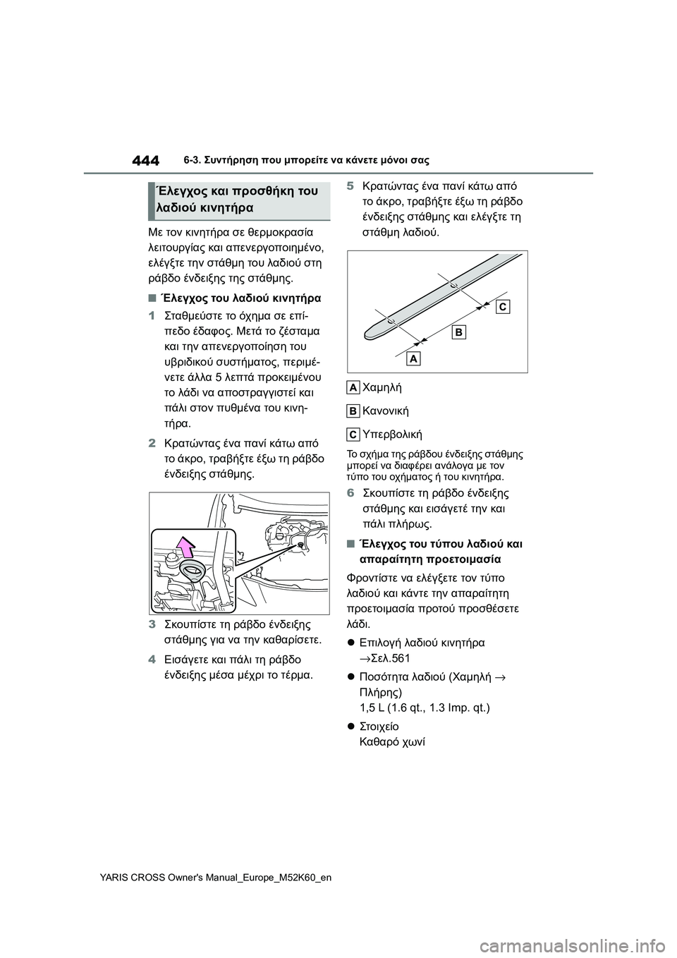 TOYOTA YARIS CROSS 2021 ΟΔΗΓΌΣ ΧΡΉΣΗΣ (in Greek) 444
YARIS CROSS Owners Manual_Europe_M52K60_en
6-3. Συντήρηση που μπορείτε να κάνετε μόνοι σας
Με τον κινητήρα σε θερμοκρασία
λειτο TOYOTA YARIS CROSS 2021 ΟΔΗΓΌΣ ΧΡΉΣΗΣ (in Greek) 444
YARIS CROSS Owners Manual_Europe_M52K60_en
6-3. Συντήρηση που μπορείτε να κάνετε μόνοι σας
Με τον κινητήρα σε θερμοκρασία
λειτο