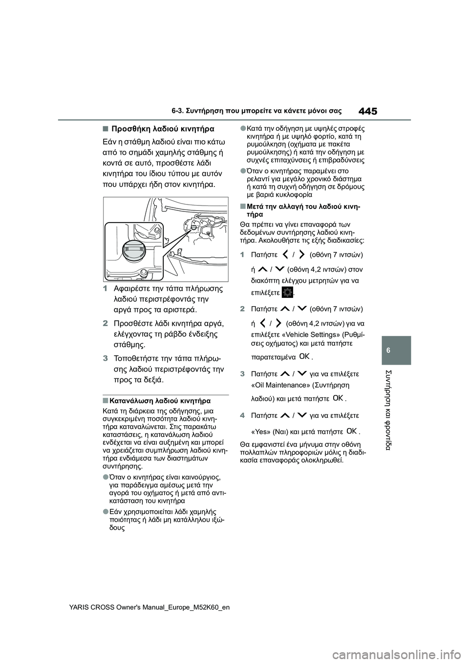 TOYOTA YARIS CROSS 2021 ΟΔΗΓΌΣ ΧΡΉΣΗΣ (in Greek) 445
6
YARIS CROSS Owners Manual_Europe_M52K60_en
6-3. Συντήρηση που μπορείτε να κάνετε μόνοι σας
Συντήρηση και φροντίδα
■Προσθήκη λ TOYOTA YARIS CROSS 2021 ΟΔΗΓΌΣ ΧΡΉΣΗΣ (in Greek) 445
6
YARIS CROSS Owners Manual_Europe_M52K60_en
6-3. Συντήρηση που μπορείτε να κάνετε μόνοι σας
Συντήρηση και φροντίδα
■Προσθήκη λ