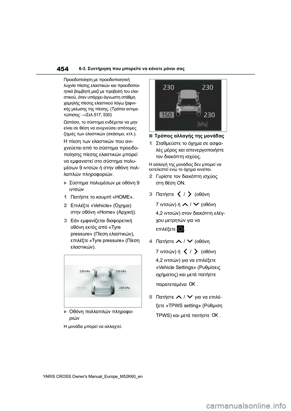 TOYOTA YARIS CROSS 2021 ΟΔΗΓΌΣ ΧΡΉΣΗΣ (in Greek) 454
YARIS CROSS Owners Manual_Europe_M52K60_en
6-3. Συντήρηση που μπορείτε να κάνετε μόνοι σας
Προειδοποίηση με προειδοποιητική
λυ TOYOTA YARIS CROSS 2021 ΟΔΗΓΌΣ ΧΡΉΣΗΣ (in Greek) 454
YARIS CROSS Owners Manual_Europe_M52K60_en
6-3. Συντήρηση που μπορείτε να κάνετε μόνοι σας
Προειδοποίηση με προειδοποιητική
λυ