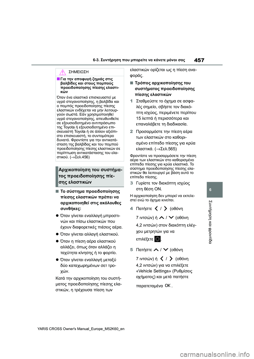 TOYOTA YARIS CROSS 2021 ΟΔΗΓΌΣ ΧΡΉΣΗΣ (in Greek) 457
6
YARIS CROSS Owners Manual_Europe_M52K60_en
6-3. Συντήρηση που μπορείτε να κάνετε μόνοι σας
Συντήρηση και φροντίδα
■Το σύστημα TOYOTA YARIS CROSS 2021 ΟΔΗΓΌΣ ΧΡΉΣΗΣ (in Greek) 457
6
YARIS CROSS Owners Manual_Europe_M52K60_en
6-3. Συντήρηση που μπορείτε να κάνετε μόνοι σας
Συντήρηση και φροντίδα
■Το σύστημα