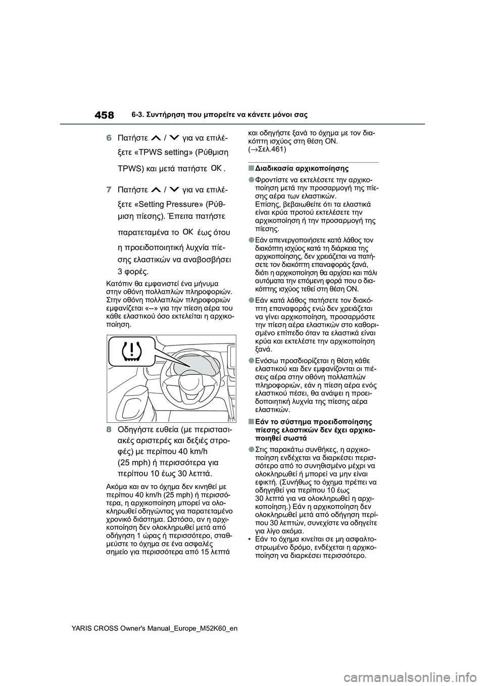 TOYOTA YARIS CROSS 2021 ΟΔΗΓΌΣ ΧΡΉΣΗΣ (in Greek) 458
YARIS CROSS Owners Manual_Europe_M52K60_en
6-3. Συντήρηση που μπορείτε να κάνετε μόνοι σας
6Πατήστε / για να επιλέ-
ξετε «TPWS setting TOYOTA YARIS CROSS 2021 ΟΔΗΓΌΣ ΧΡΉΣΗΣ (in Greek) 458
YARIS CROSS Owners Manual_Europe_M52K60_en
6-3. Συντήρηση που μπορείτε να κάνετε μόνοι σας
6Πατήστε / για να επιλέ-
ξετε «TPWS setting