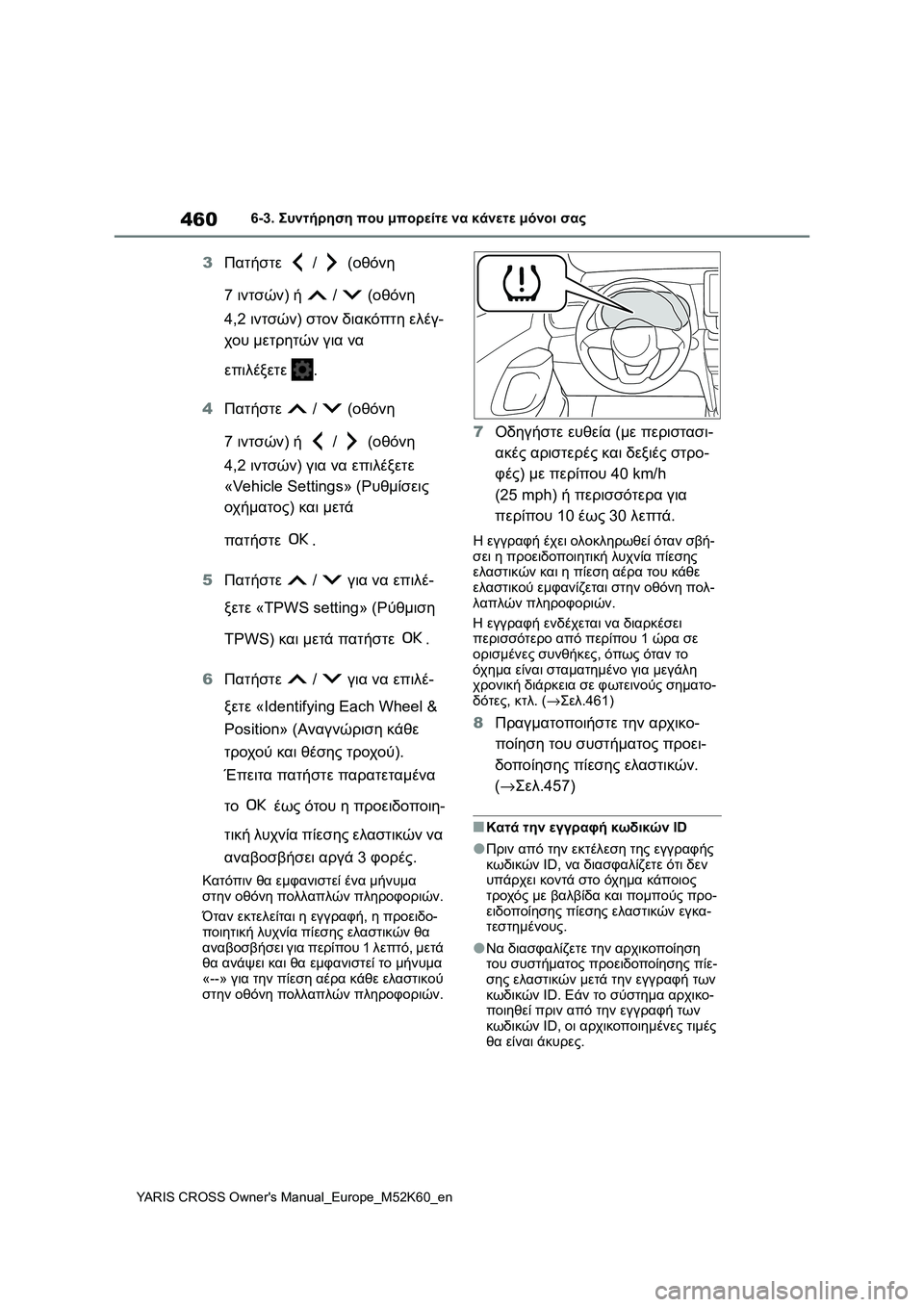 TOYOTA YARIS CROSS 2021 ΟΔΗΓΌΣ ΧΡΉΣΗΣ (in Greek) 460
YARIS CROSS Owners Manual_Europe_M52K60_en
6-3. Συντήρηση που μπορείτε να κάνετε μόνοι σας
3Πατήστε / (οθόνη
7ιντσών) ή / (οθόνη
TOYOTA YARIS CROSS 2021 ΟΔΗΓΌΣ ΧΡΉΣΗΣ (in Greek) 460
YARIS CROSS Owners Manual_Europe_M52K60_en
6-3. Συντήρηση που μπορείτε να κάνετε μόνοι σας
3Πατήστε / (οθόνη
7ιντσών) ή / (οθόνη
